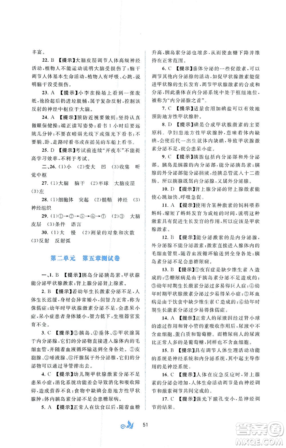 廣西教育出版社2021新課程學(xué)習(xí)與測(cè)評(píng)單元雙測(cè)生物七年級(jí)下冊(cè)C版答案