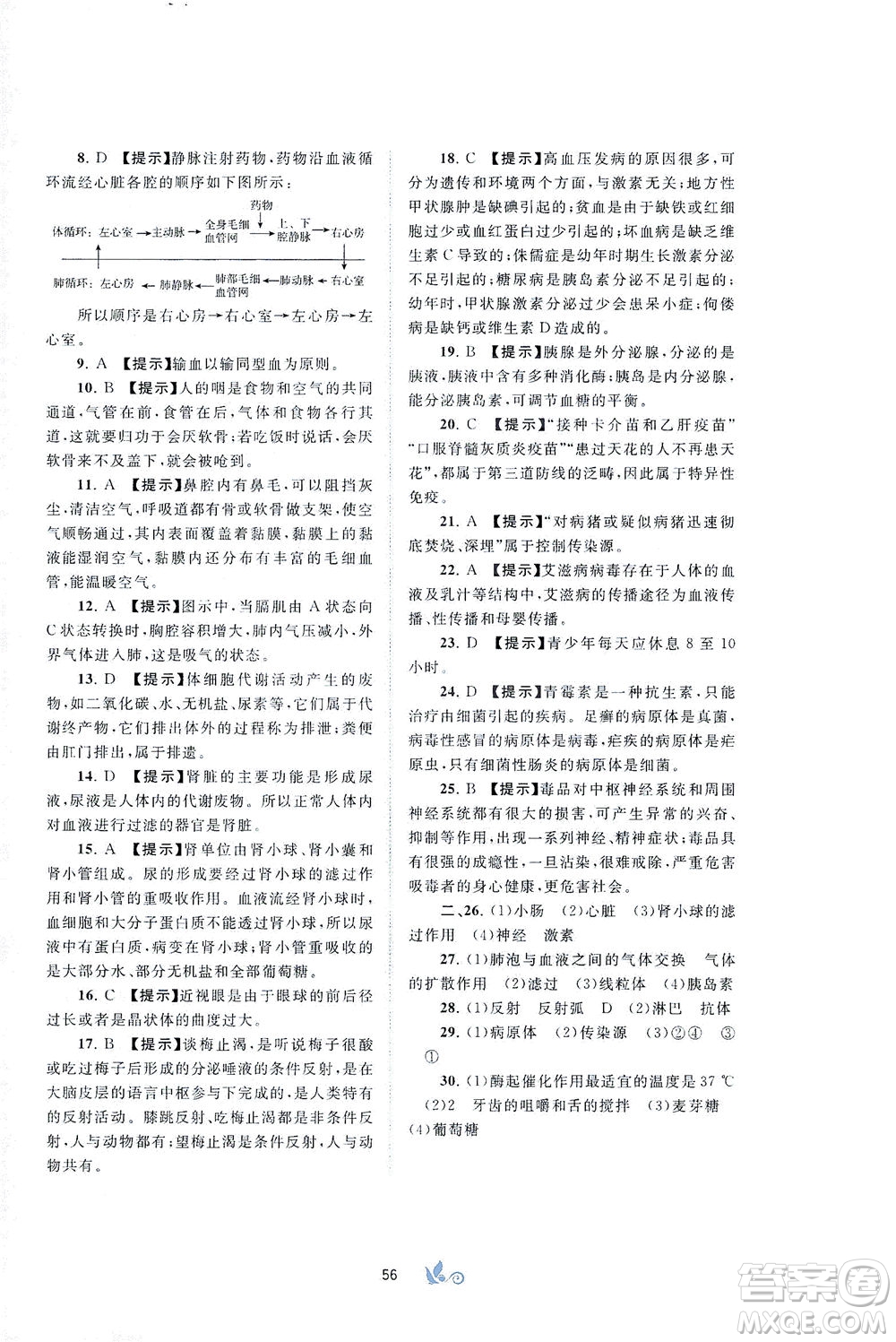 廣西教育出版社2021新課程學(xué)習(xí)與測(cè)評(píng)單元雙測(cè)生物七年級(jí)下冊(cè)C版答案