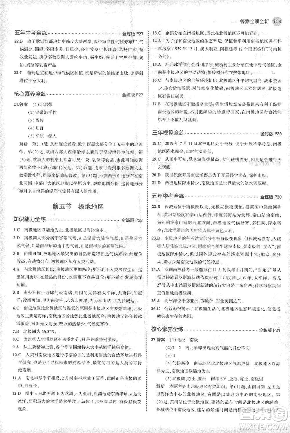 首都師范大學(xué)出版社2021年5年中考3年模擬初中地理七年級下冊商務(wù)星球版參考答案