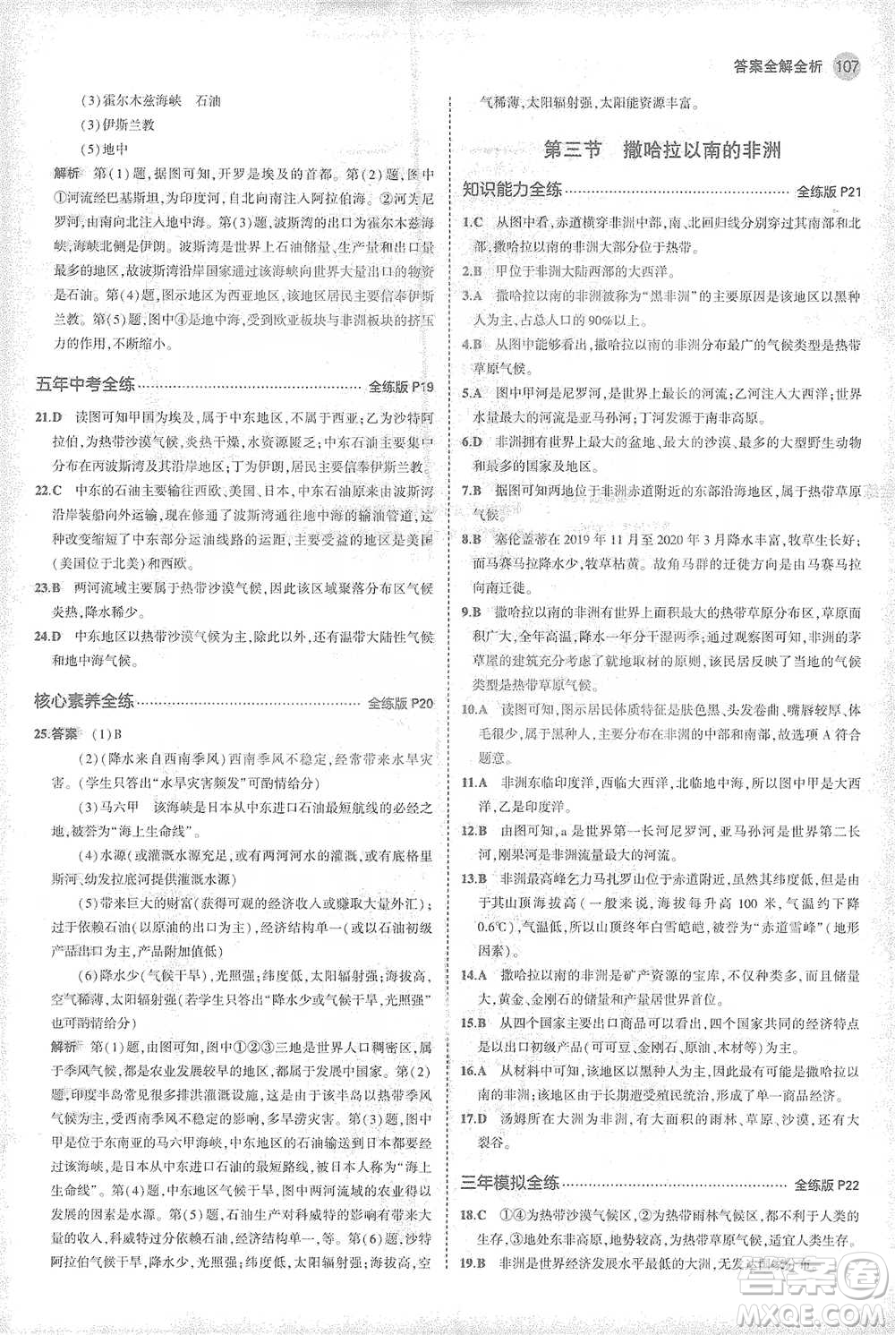 首都師范大學(xué)出版社2021年5年中考3年模擬初中地理七年級下冊商務(wù)星球版參考答案