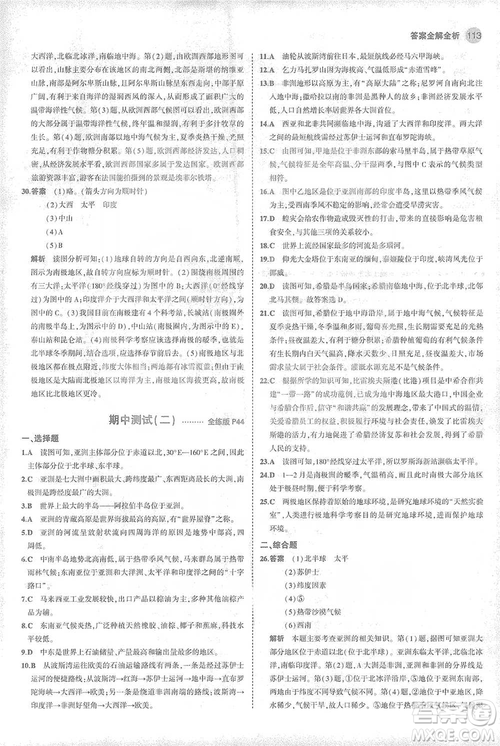 首都師范大學(xué)出版社2021年5年中考3年模擬初中地理七年級下冊商務(wù)星球版參考答案