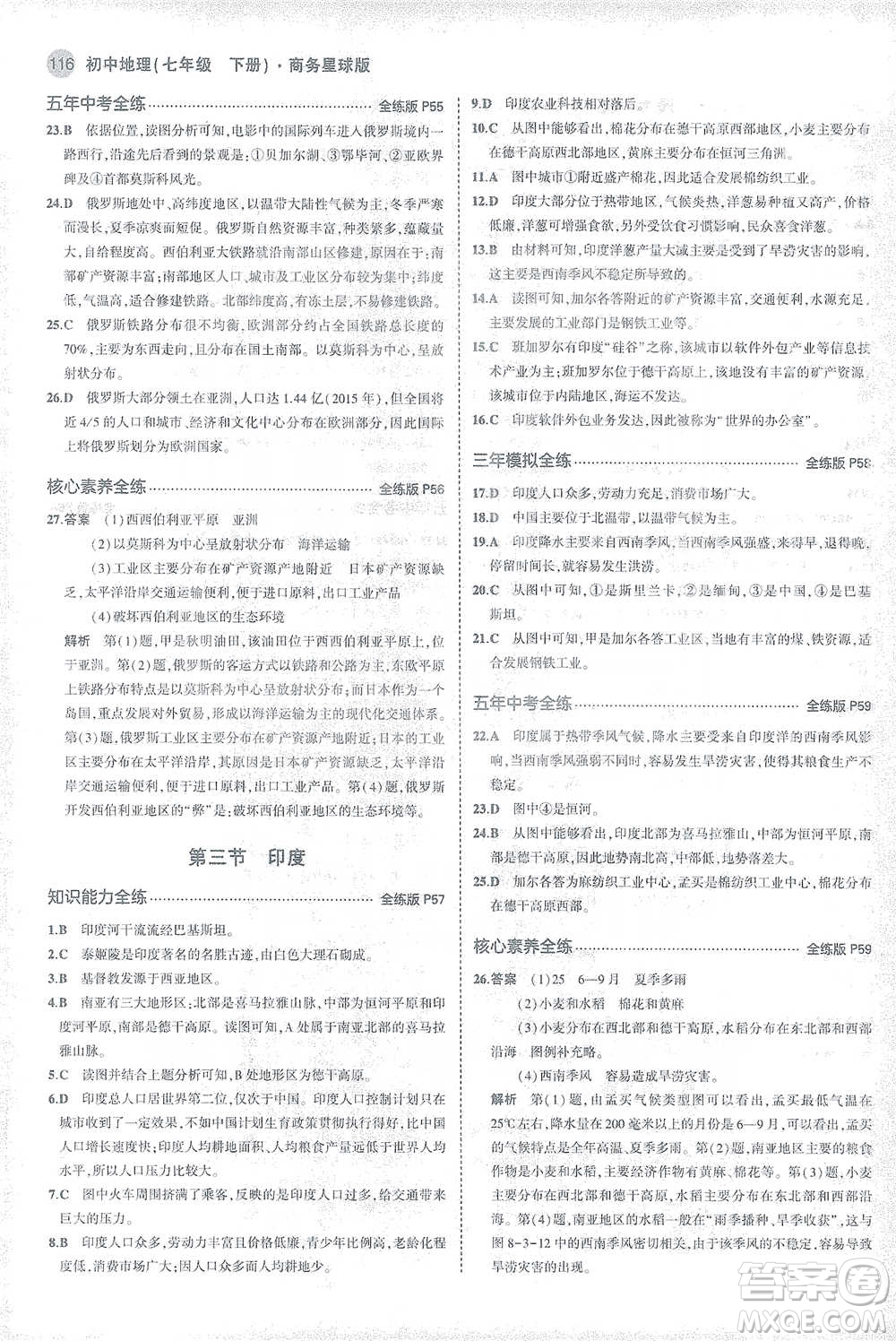 首都師范大學(xué)出版社2021年5年中考3年模擬初中地理七年級下冊商務(wù)星球版參考答案