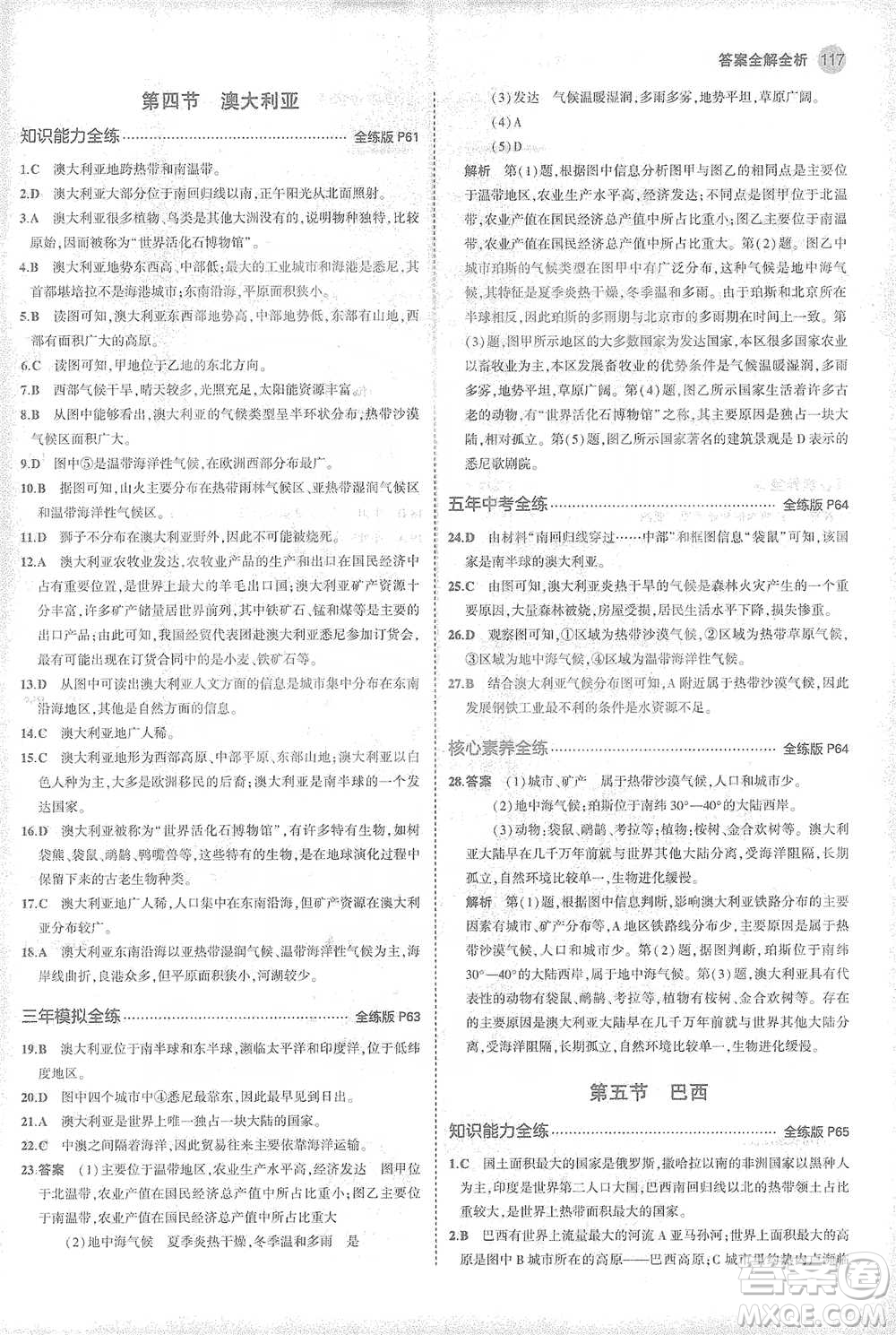 首都師范大學(xué)出版社2021年5年中考3年模擬初中地理七年級下冊商務(wù)星球版參考答案