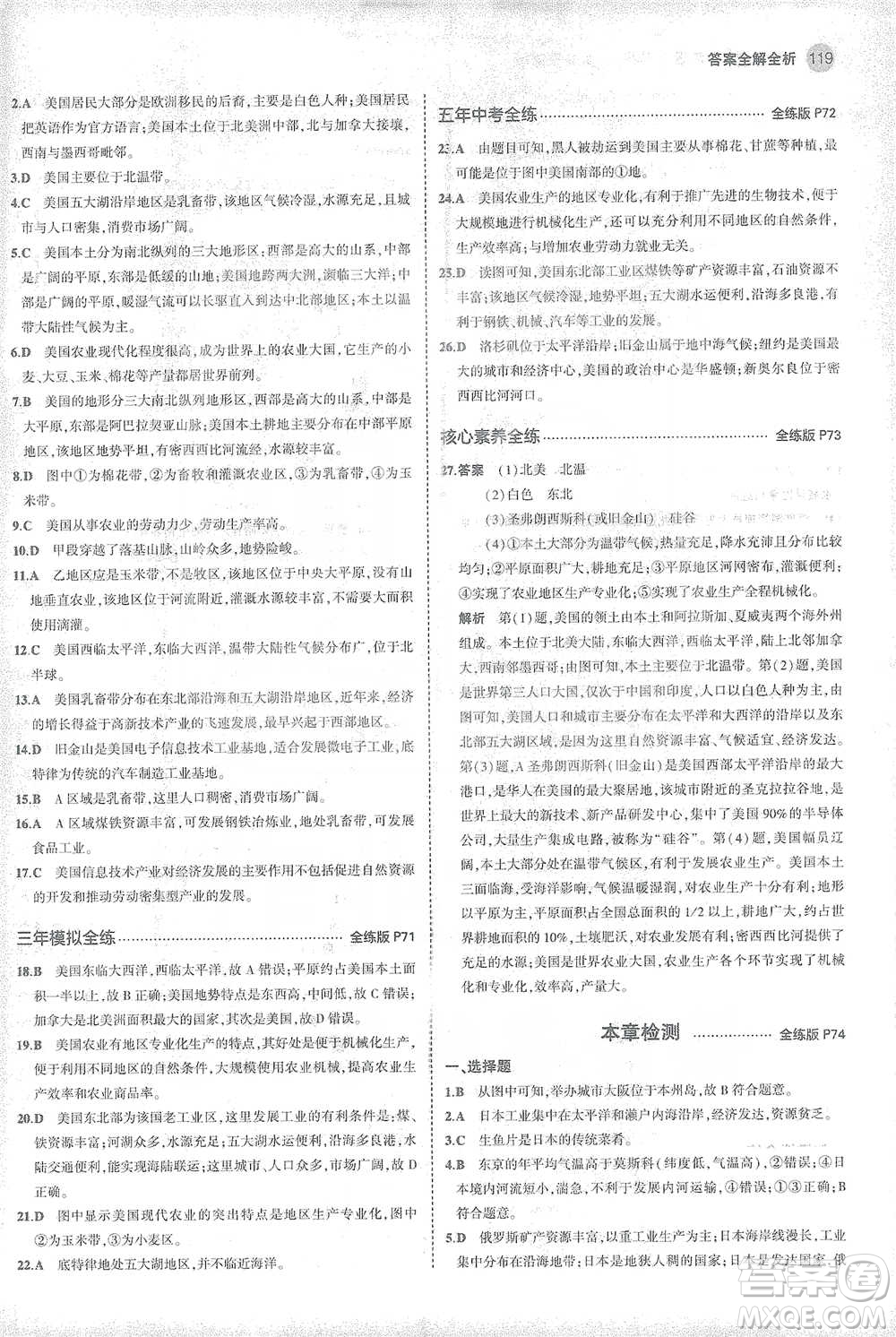 首都師范大學(xué)出版社2021年5年中考3年模擬初中地理七年級下冊商務(wù)星球版參考答案