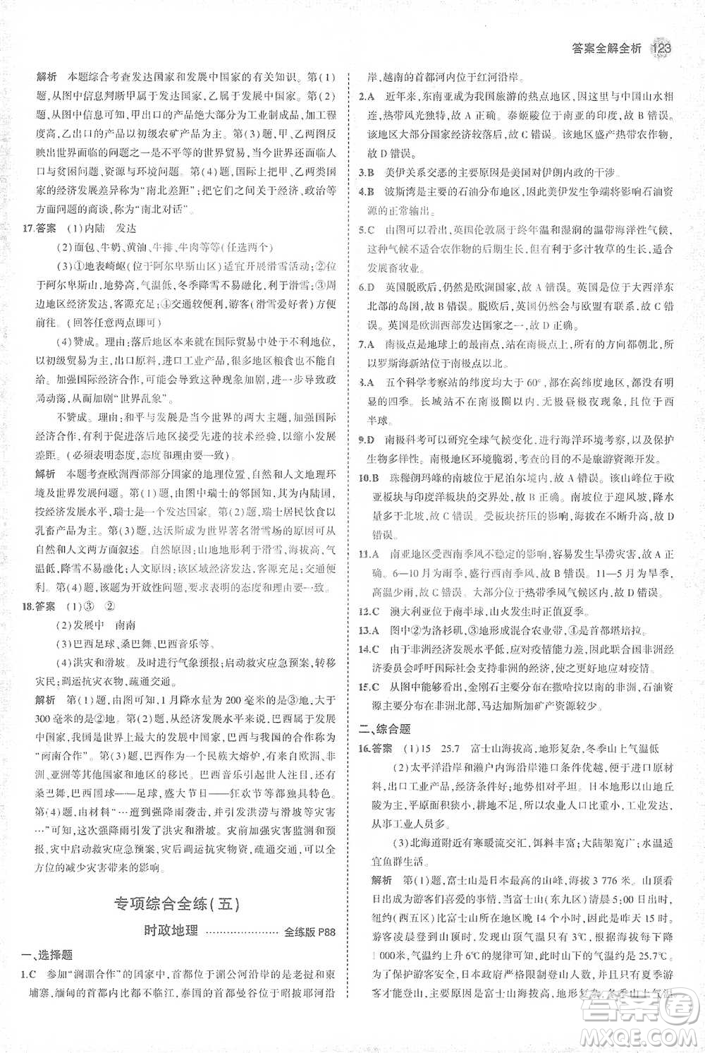 首都師范大學(xué)出版社2021年5年中考3年模擬初中地理七年級下冊商務(wù)星球版參考答案