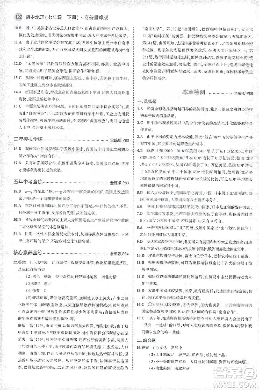 首都師范大學(xué)出版社2021年5年中考3年模擬初中地理七年級下冊商務(wù)星球版參考答案