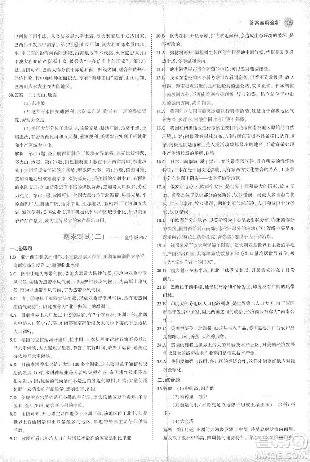 首都師范大學(xué)出版社2021年5年中考3年模擬初中地理七年級下冊商務(wù)星球版參考答案