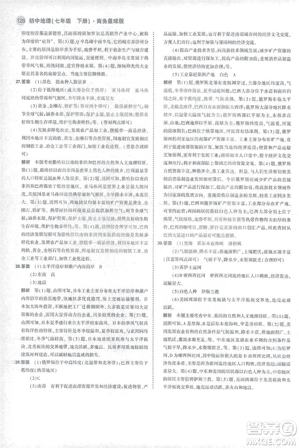首都師范大學(xué)出版社2021年5年中考3年模擬初中地理七年級下冊商務(wù)星球版參考答案