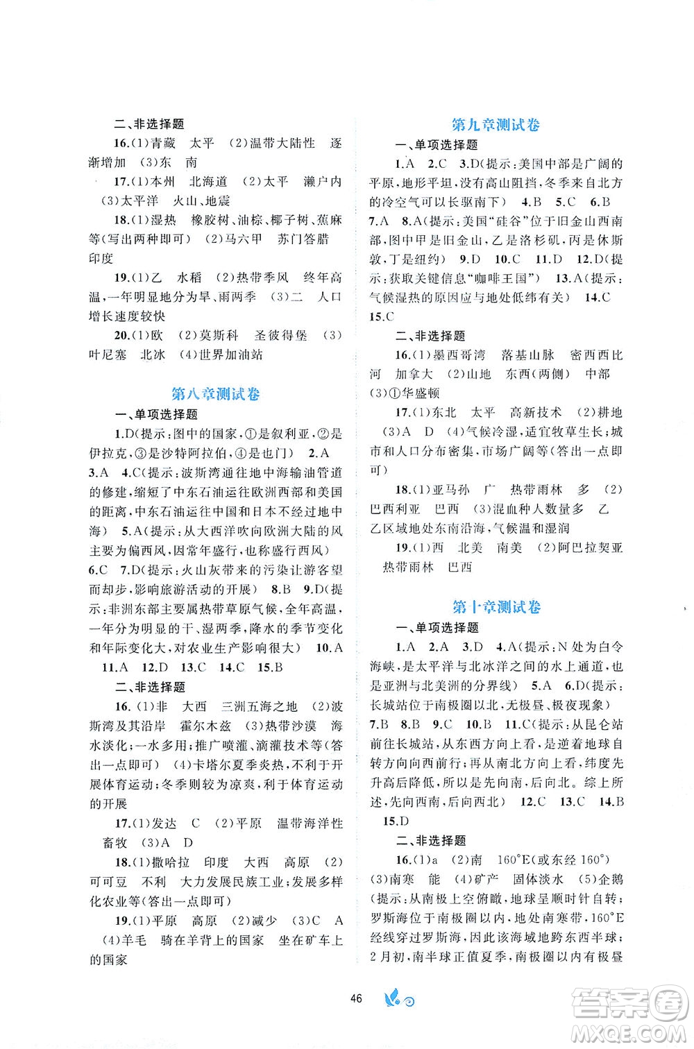 廣西教育出版社2021新課程學(xué)習(xí)與測評(píng)單元雙測地理七年級(jí)下冊(cè)A版答案