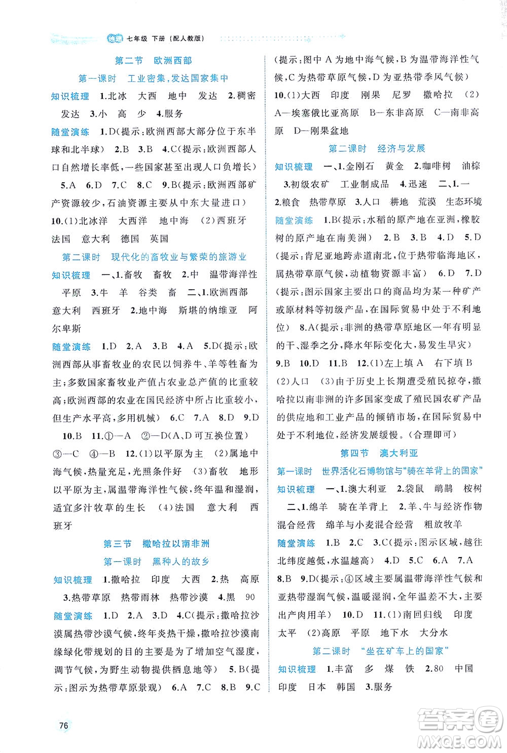 廣西教育出版社2021新課程學(xué)習(xí)與測(cè)評(píng)同步學(xué)習(xí)地理七年級(jí)下冊(cè)人教版答案