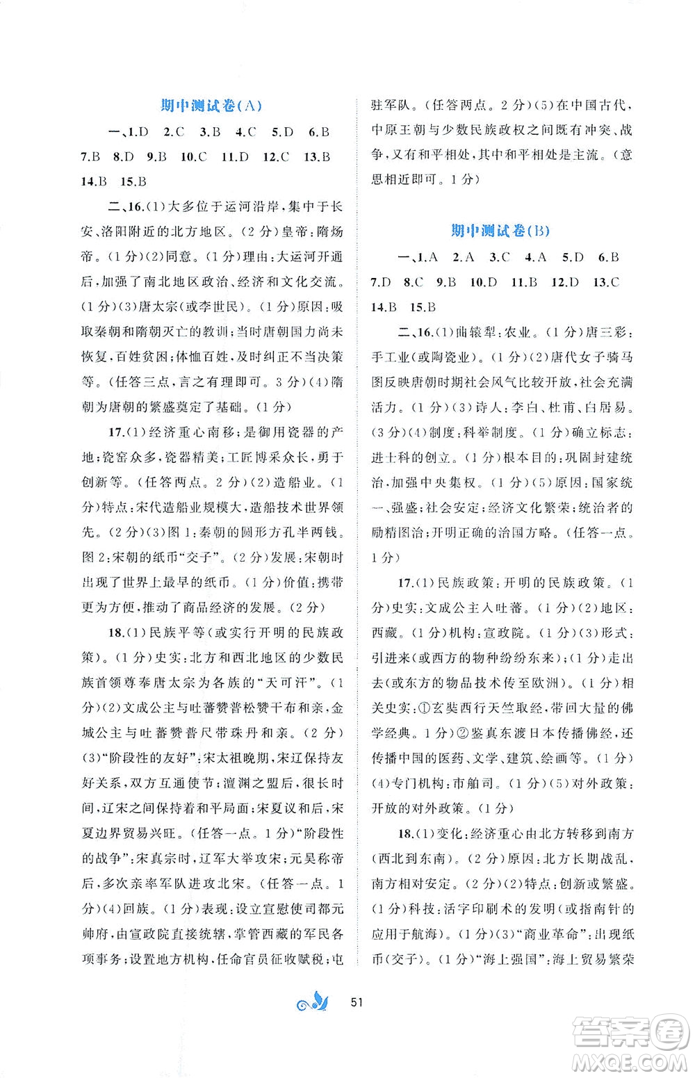 廣西教育出版社2021新課程學習與測評單元雙測中國歷史七年級下冊A版答案