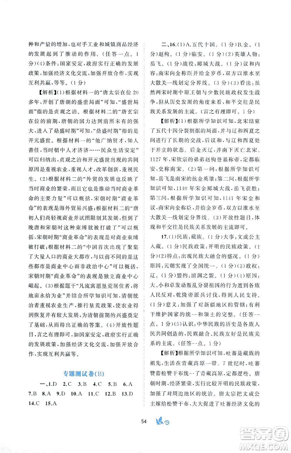 廣西教育出版社2021新課程學習與測評單元雙測中國歷史七年級下冊A版答案