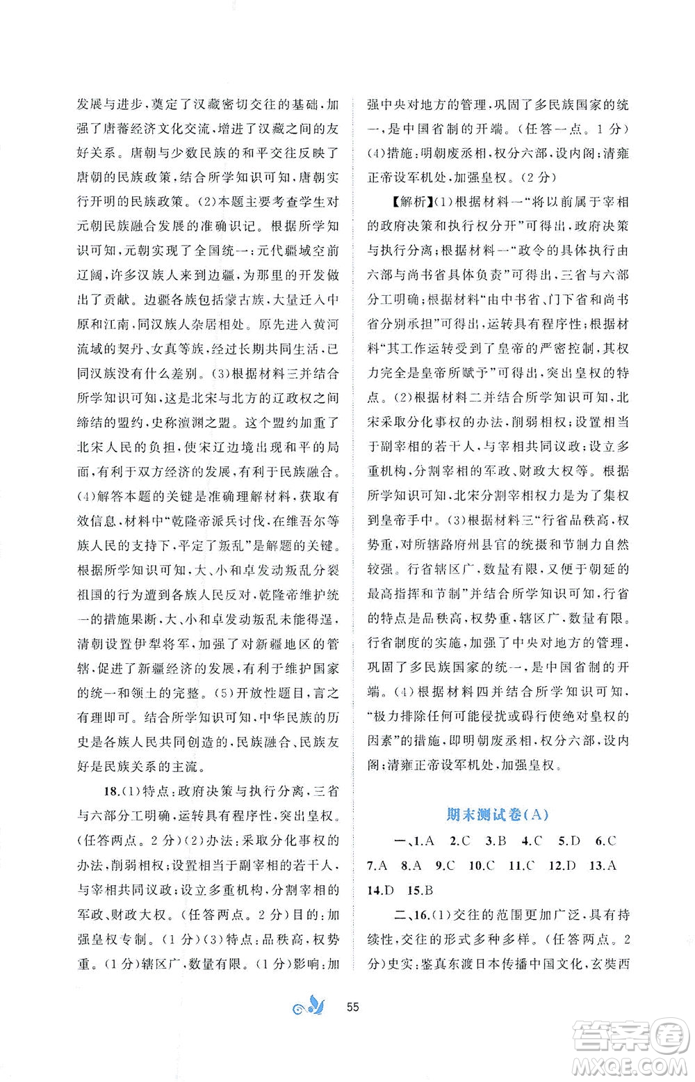 廣西教育出版社2021新課程學習與測評單元雙測中國歷史七年級下冊A版答案
