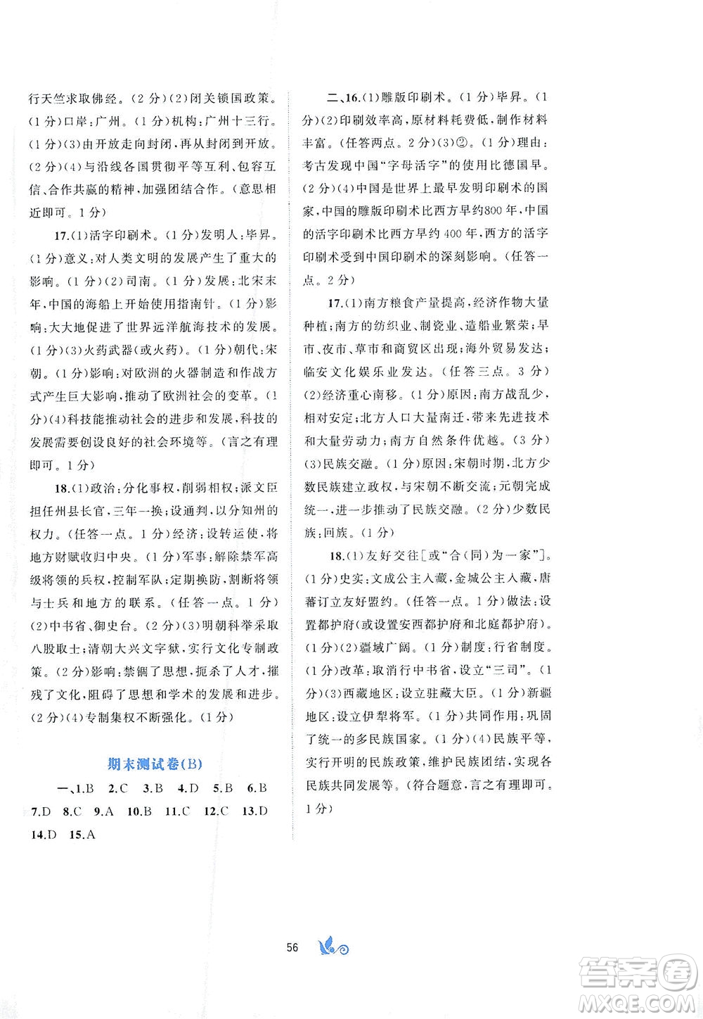 廣西教育出版社2021新課程學習與測評單元雙測中國歷史七年級下冊A版答案