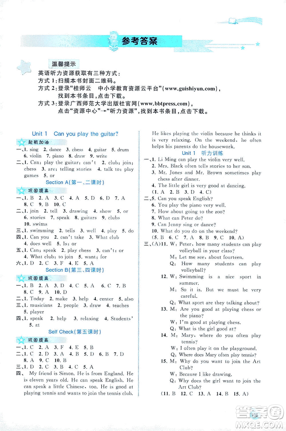 廣西教育出版社2021新課程學(xué)習(xí)與測評同步學(xué)習(xí)英語七年級下冊人教版答案