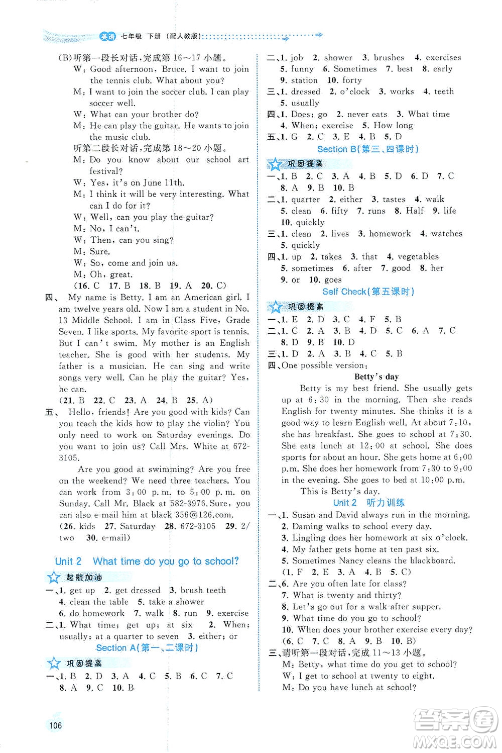 廣西教育出版社2021新課程學(xué)習(xí)與測評同步學(xué)習(xí)英語七年級下冊人教版答案