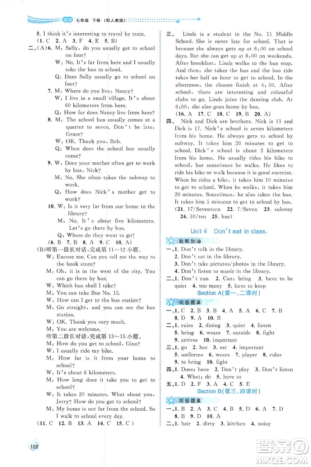 廣西教育出版社2021新課程學(xué)習(xí)與測評同步學(xué)習(xí)英語七年級下冊人教版答案