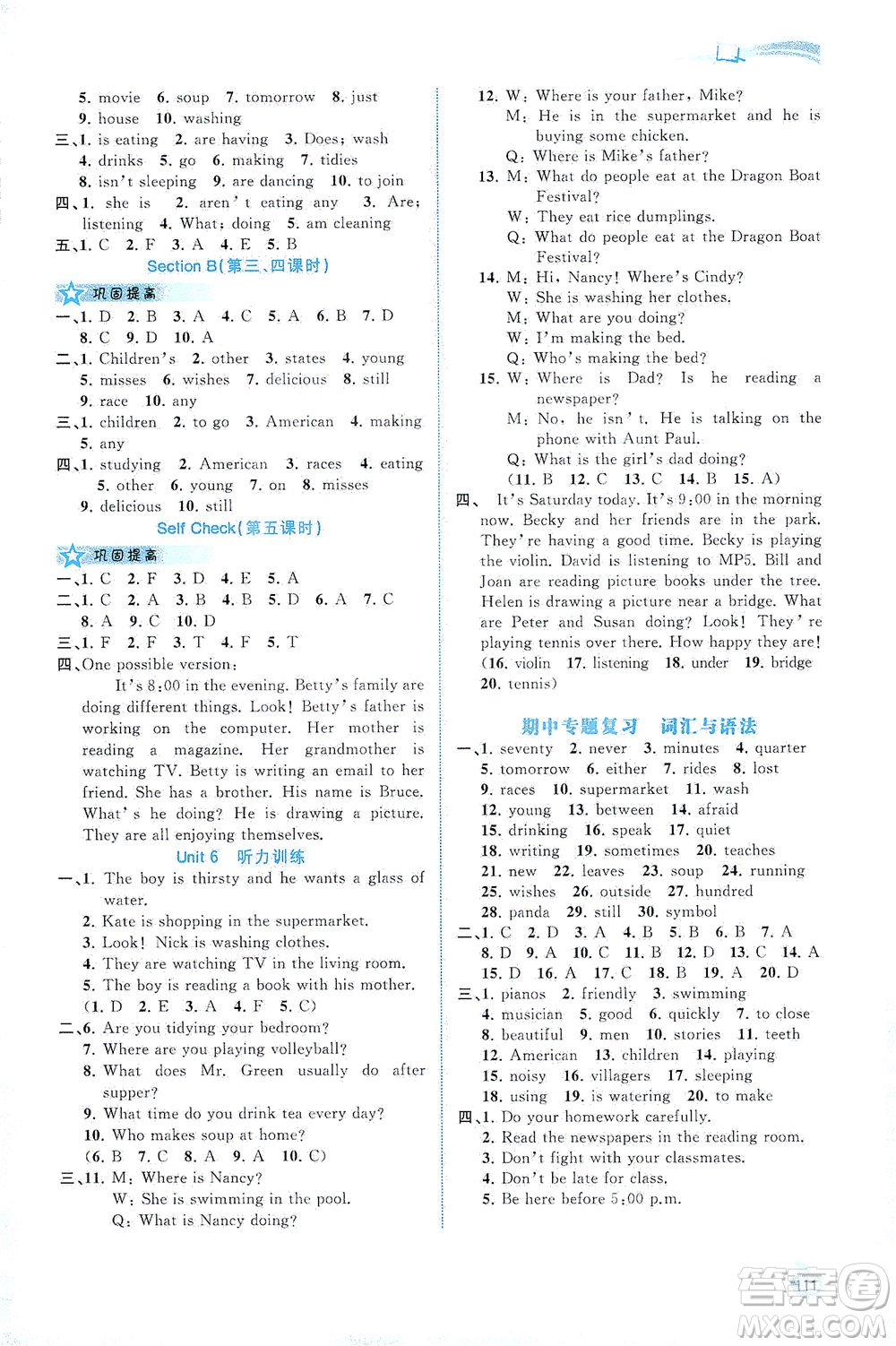廣西教育出版社2021新課程學(xué)習(xí)與測評同步學(xué)習(xí)英語七年級下冊人教版答案