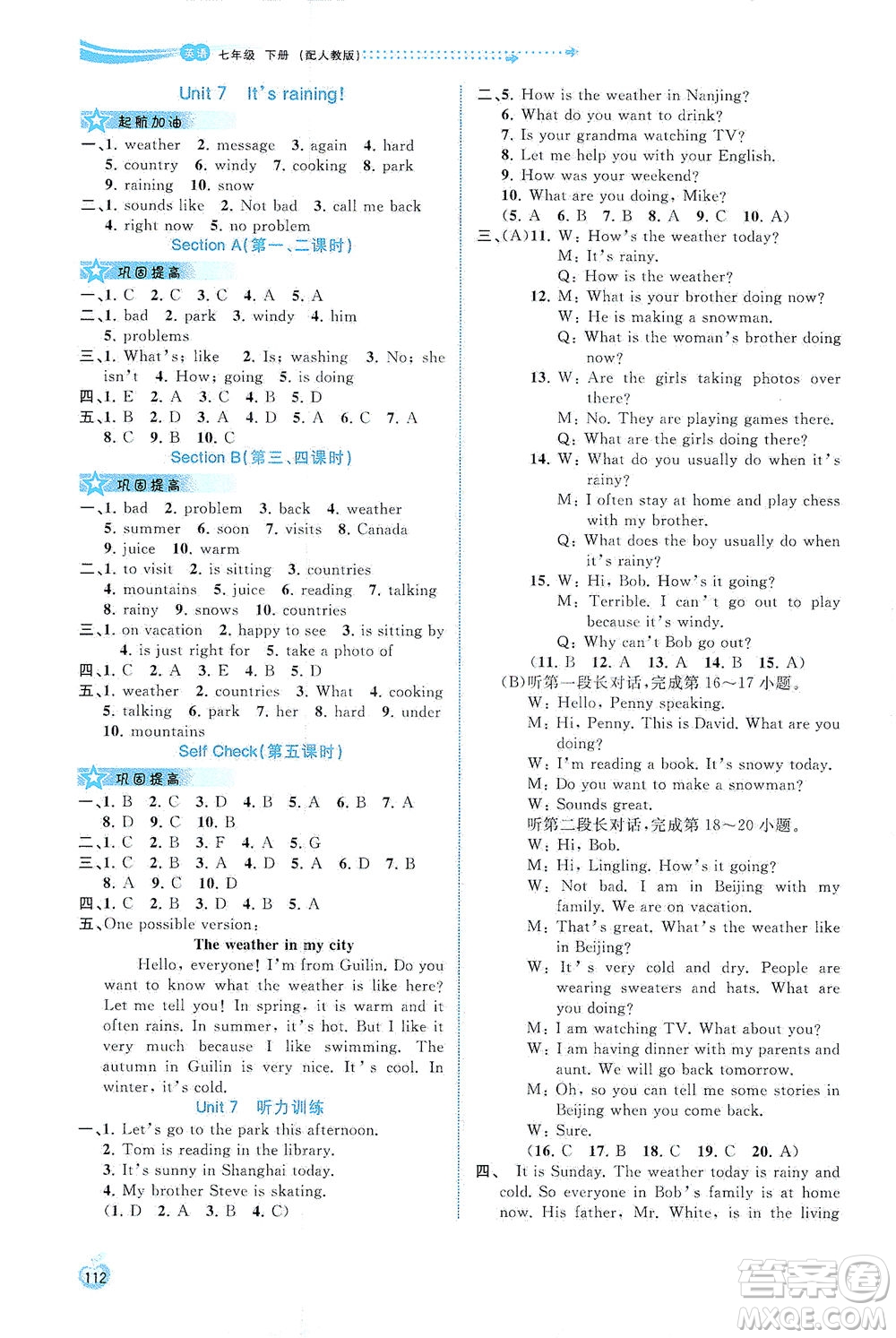 廣西教育出版社2021新課程學(xué)習(xí)與測評同步學(xué)習(xí)英語七年級下冊人教版答案