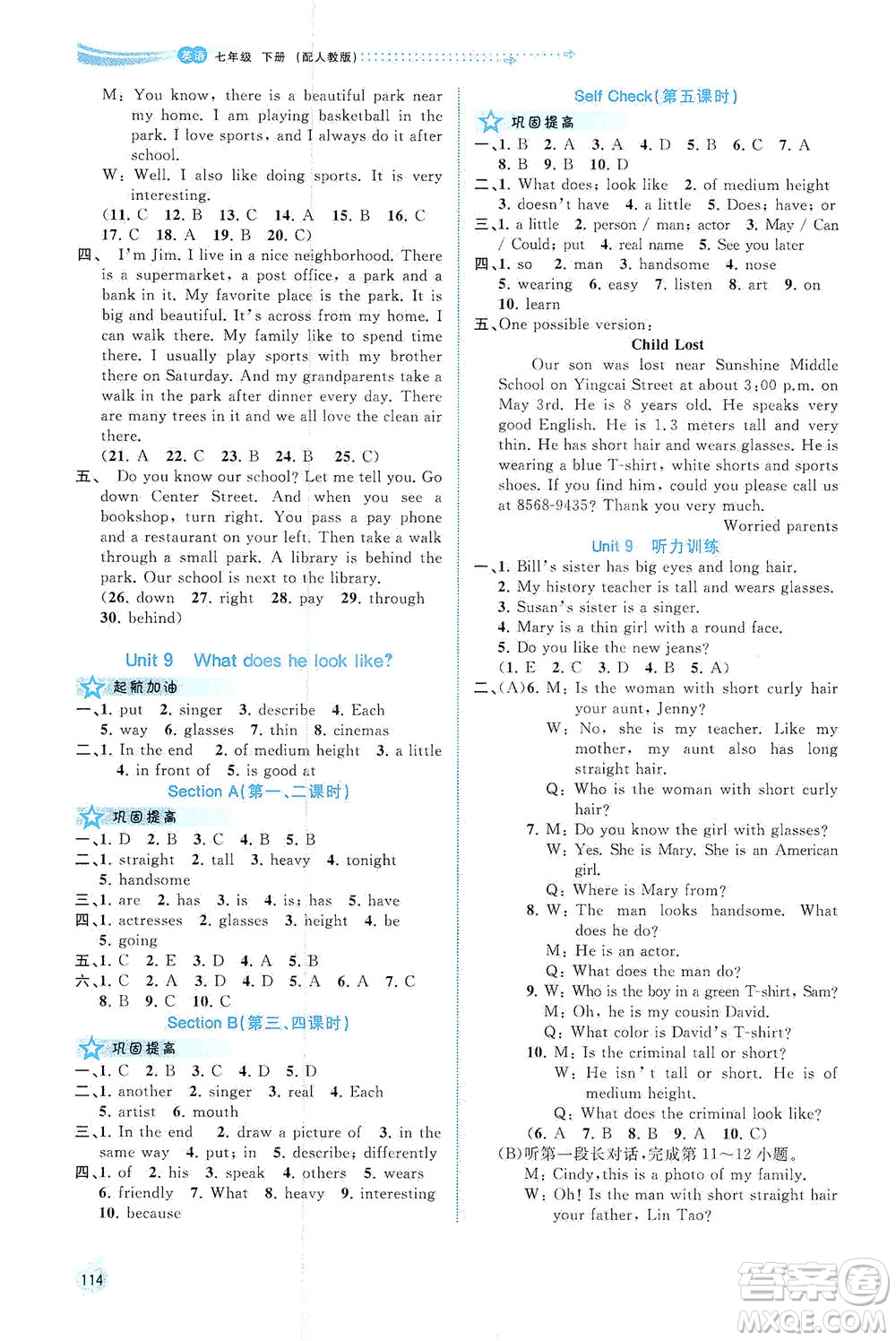 廣西教育出版社2021新課程學(xué)習(xí)與測評同步學(xué)習(xí)英語七年級下冊人教版答案
