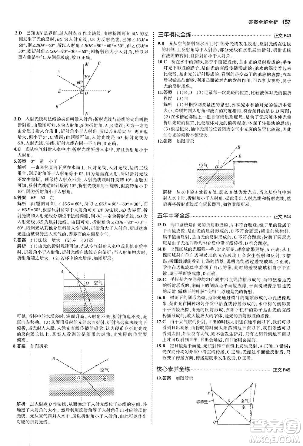教育科學(xué)出版社2021年5年中考3年模擬初中科學(xué)七年級(jí)下冊(cè)湘教版參考答案