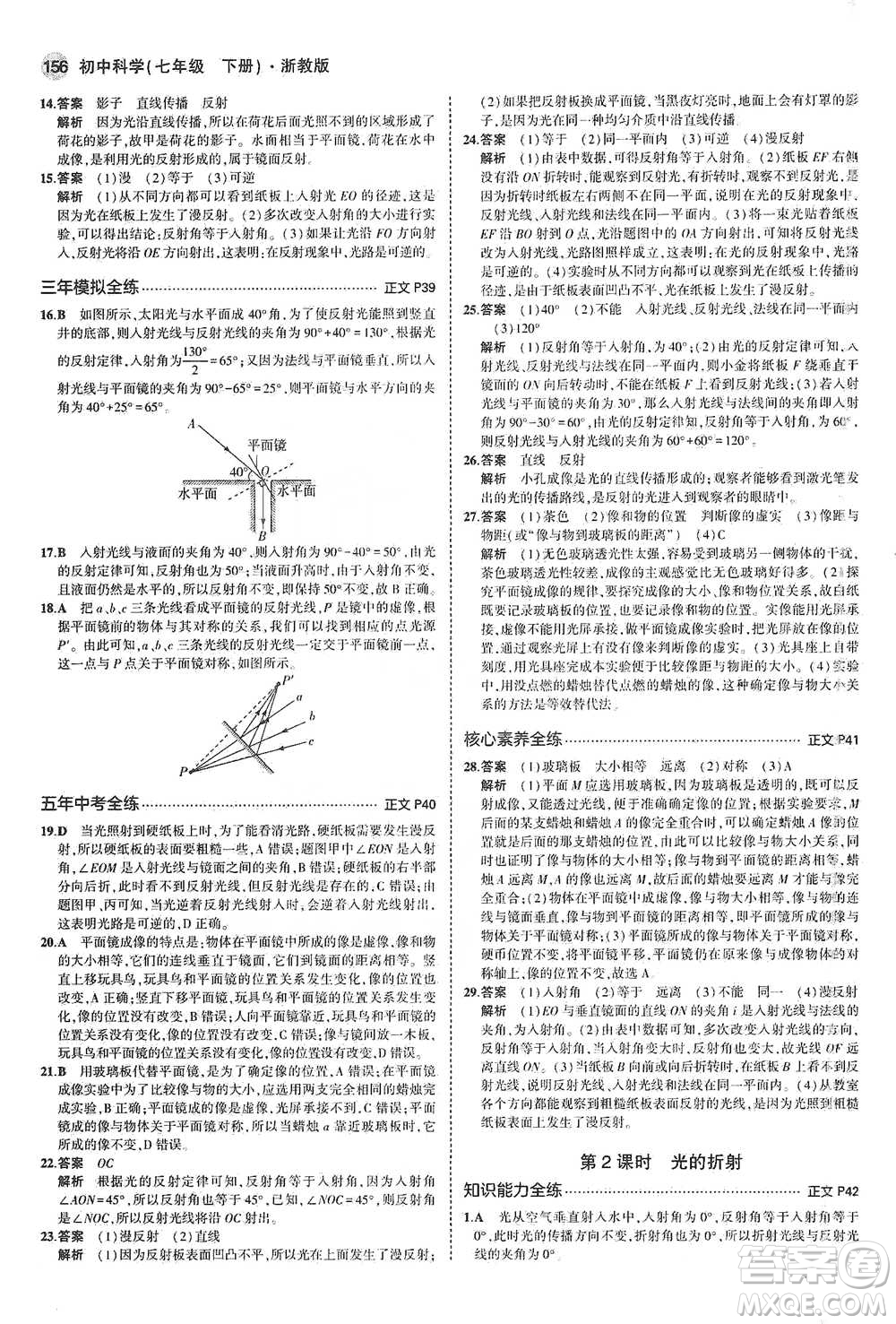 教育科學(xué)出版社2021年5年中考3年模擬初中科學(xué)七年級(jí)下冊(cè)湘教版參考答案