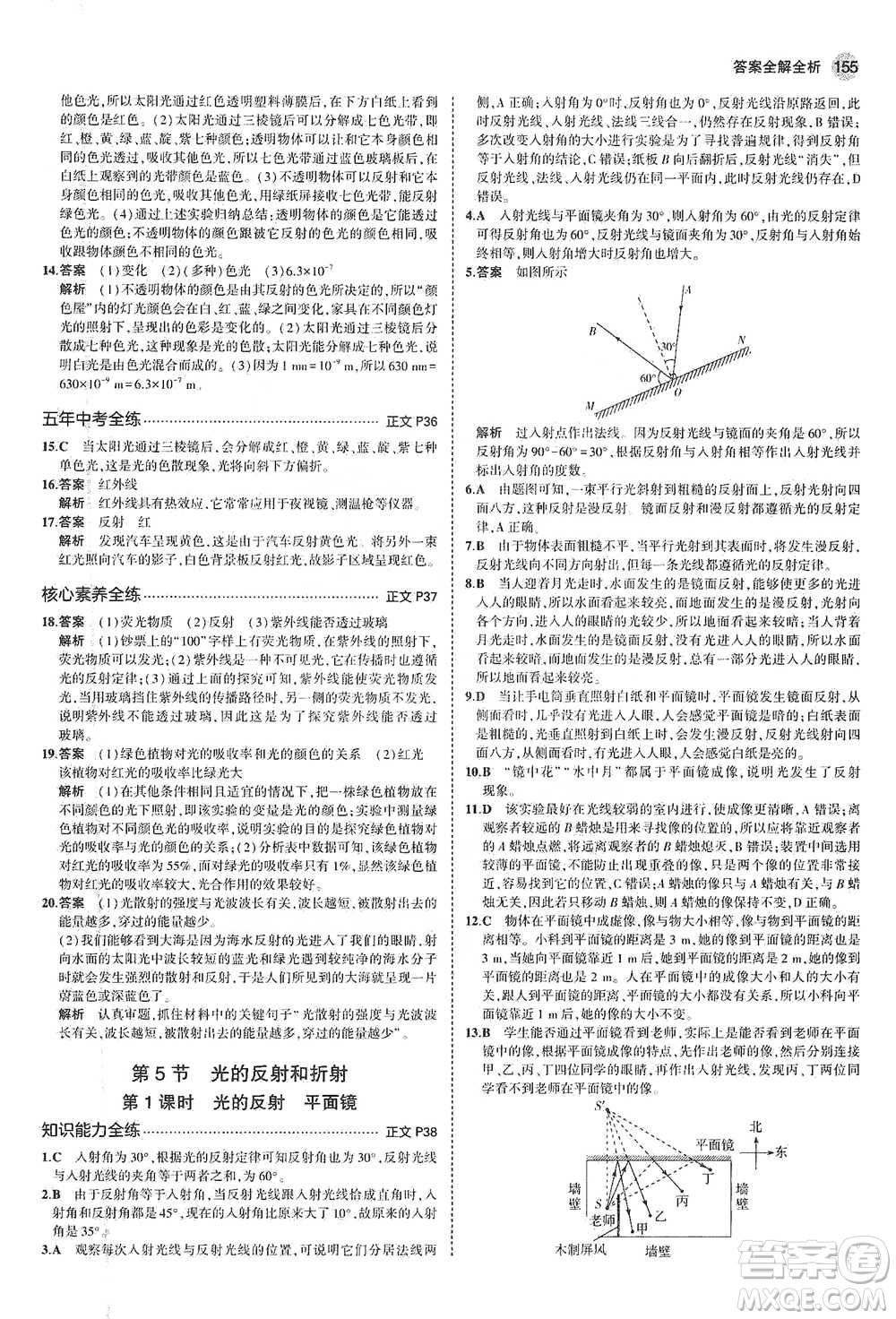 教育科學(xué)出版社2021年5年中考3年模擬初中科學(xué)七年級(jí)下冊(cè)湘教版參考答案