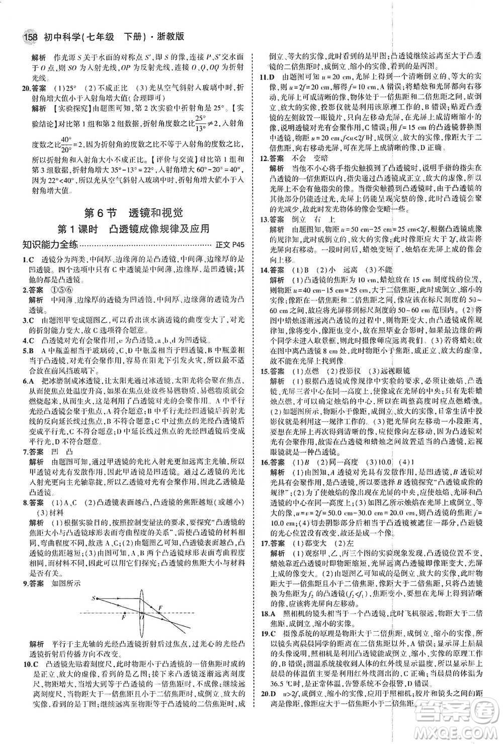 教育科學(xué)出版社2021年5年中考3年模擬初中科學(xué)七年級(jí)下冊(cè)湘教版參考答案