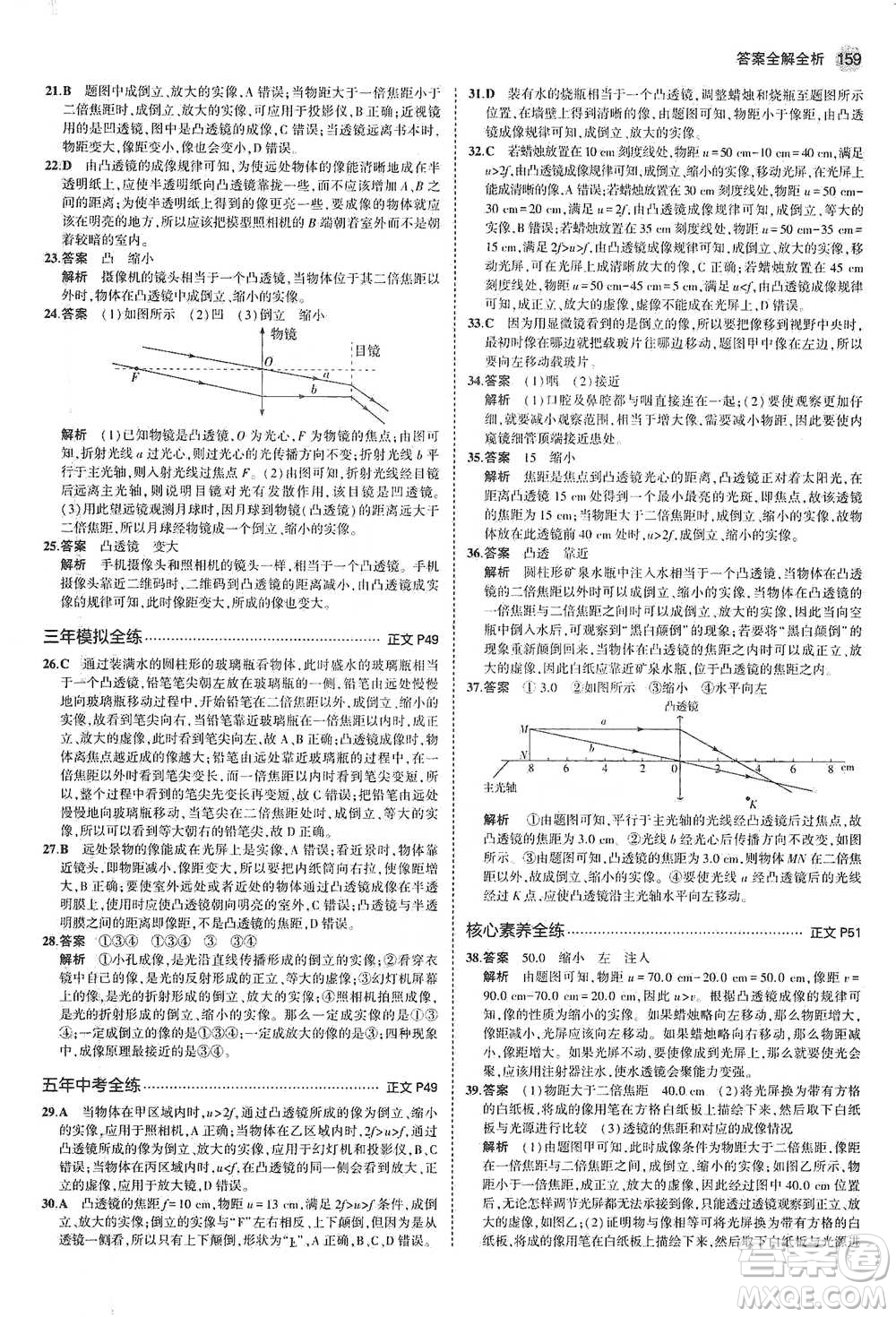 教育科學(xué)出版社2021年5年中考3年模擬初中科學(xué)七年級(jí)下冊(cè)湘教版參考答案