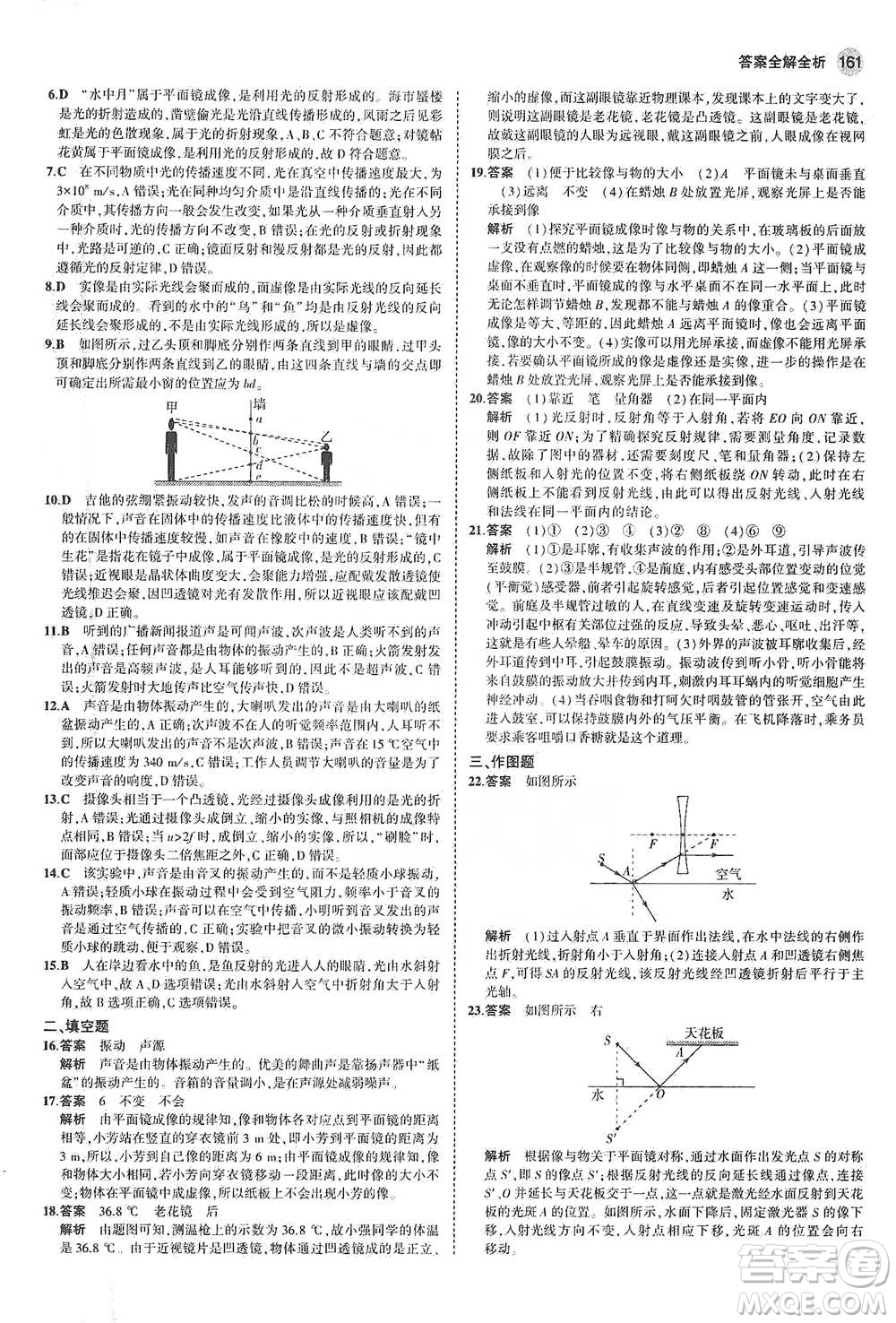 教育科學(xué)出版社2021年5年中考3年模擬初中科學(xué)七年級(jí)下冊(cè)湘教版參考答案