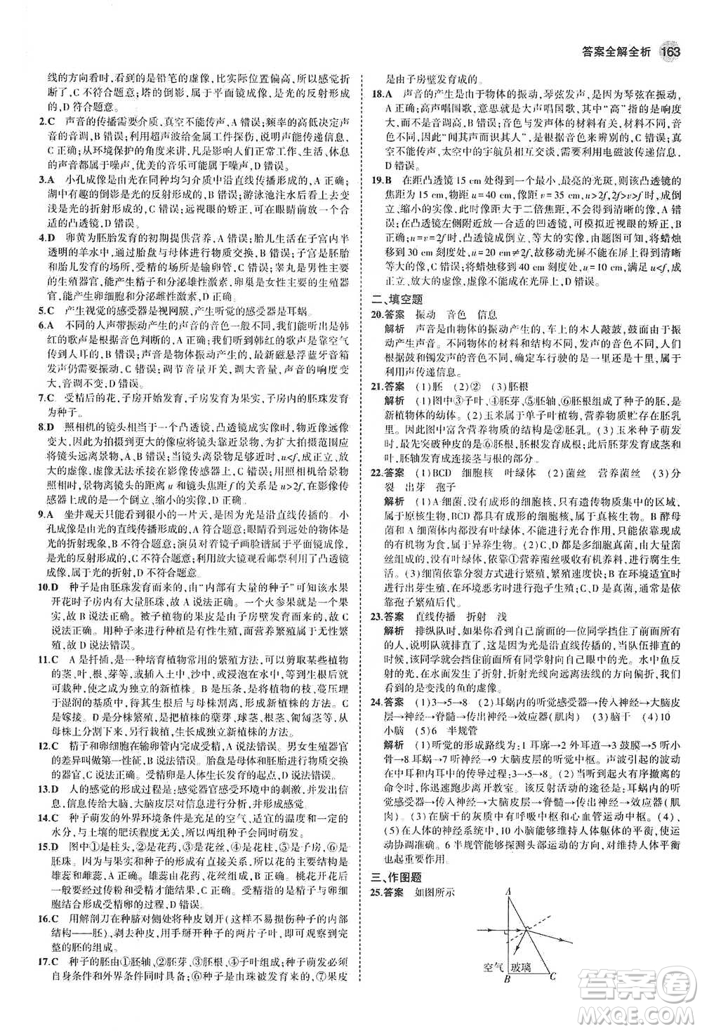 教育科學(xué)出版社2021年5年中考3年模擬初中科學(xué)七年級(jí)下冊(cè)湘教版參考答案