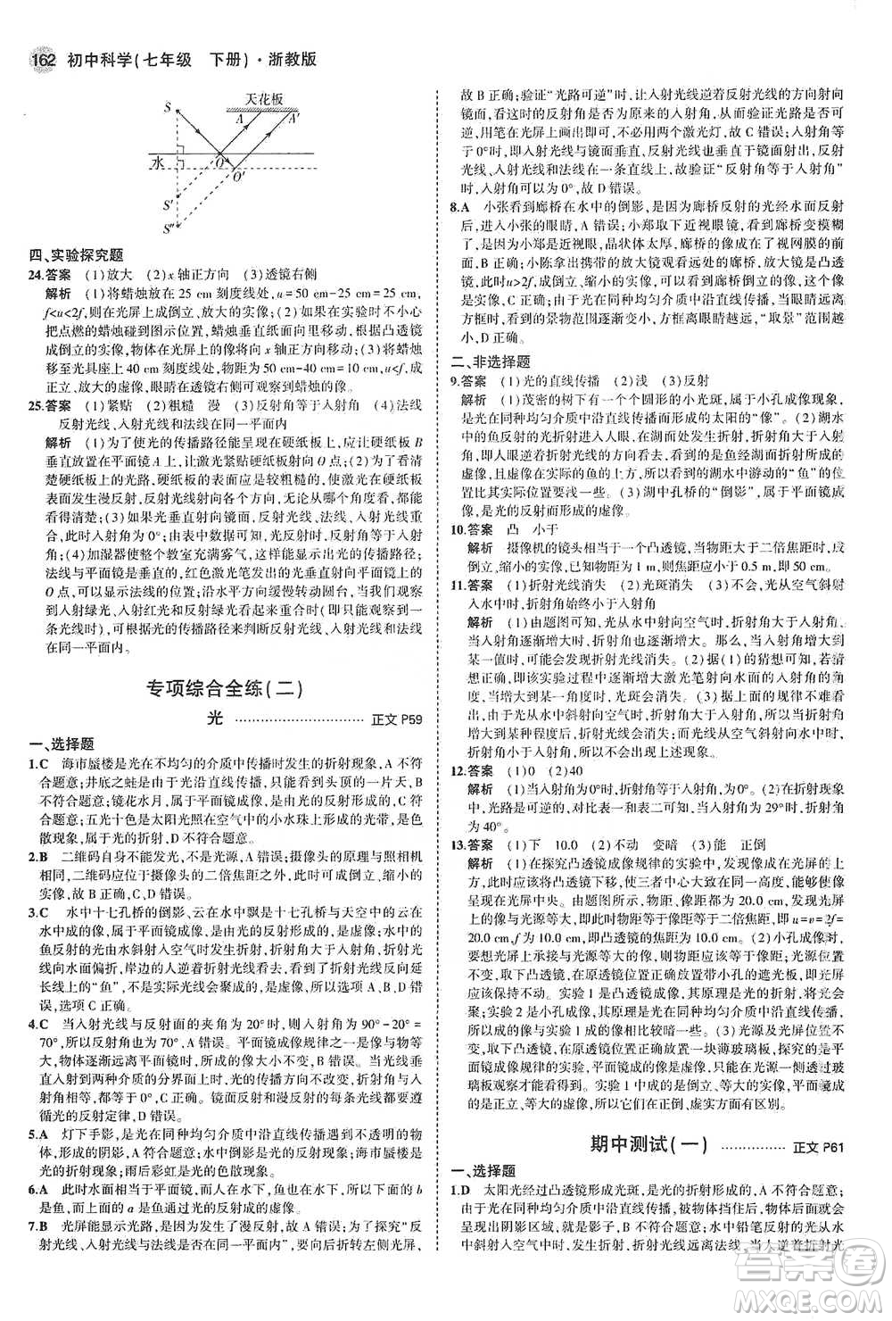 教育科學(xué)出版社2021年5年中考3年模擬初中科學(xué)七年級(jí)下冊(cè)湘教版參考答案