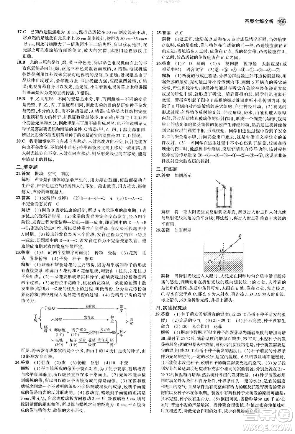 教育科學(xué)出版社2021年5年中考3年模擬初中科學(xué)七年級(jí)下冊(cè)湘教版參考答案