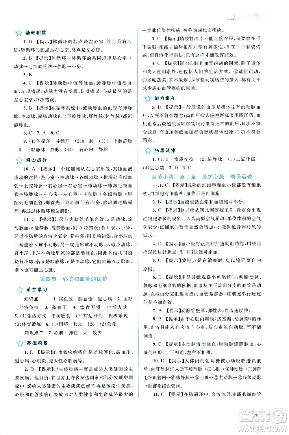 廣西教育出版社2021新課程學(xué)習(xí)與測(cè)評(píng)同步學(xué)習(xí)生物七年級(jí)下冊(cè)河北少兒版答案