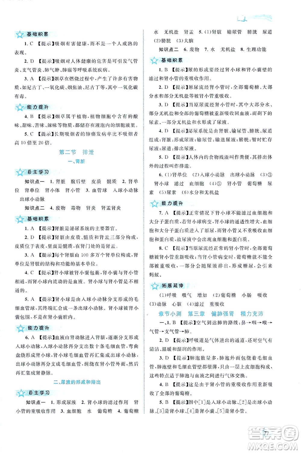 廣西教育出版社2021新課程學(xué)習(xí)與測(cè)評(píng)同步學(xué)習(xí)生物七年級(jí)下冊(cè)河北少兒版答案