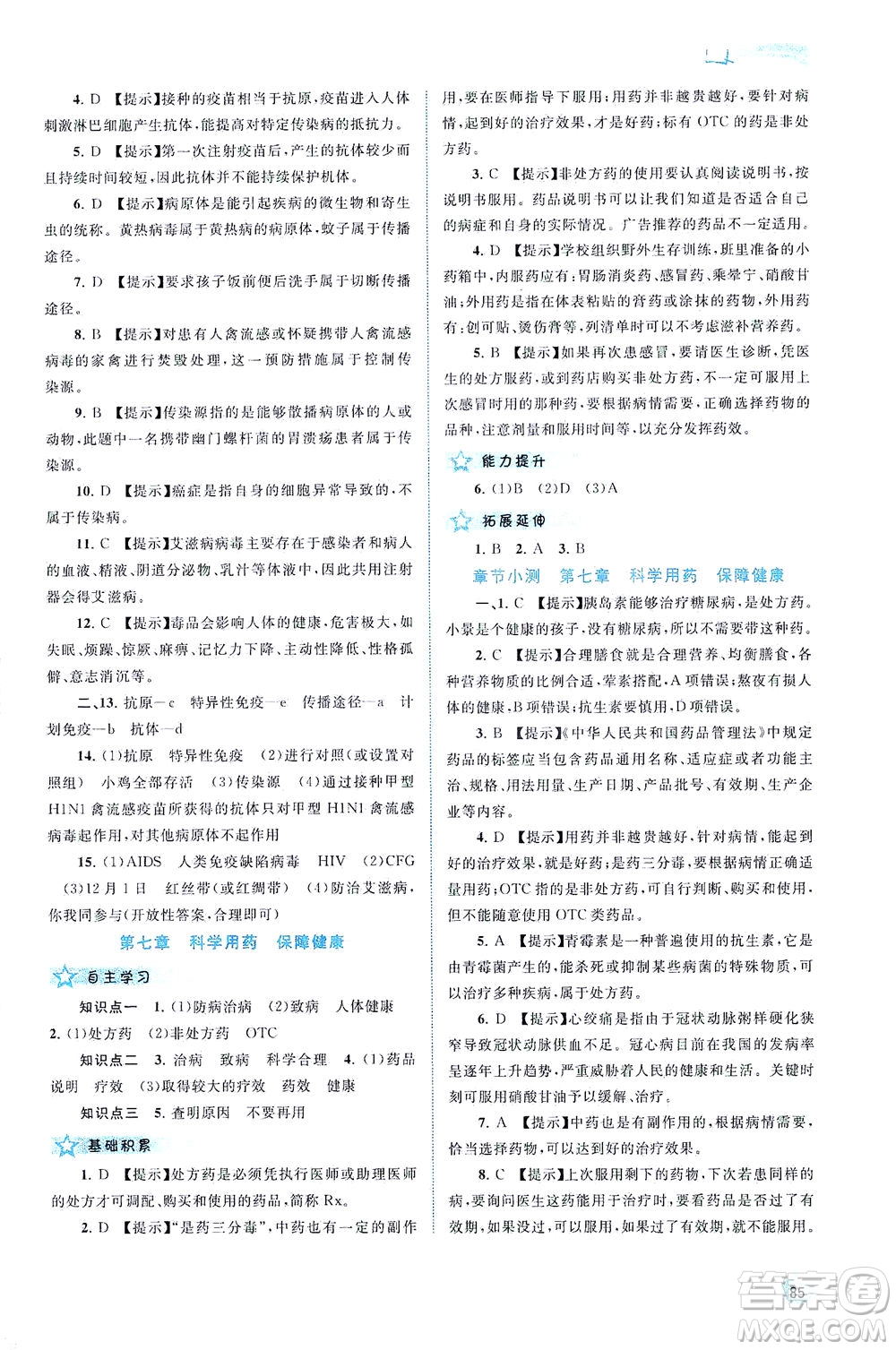 廣西教育出版社2021新課程學(xué)習(xí)與測(cè)評(píng)同步學(xué)習(xí)生物七年級(jí)下冊(cè)河北少兒版答案
