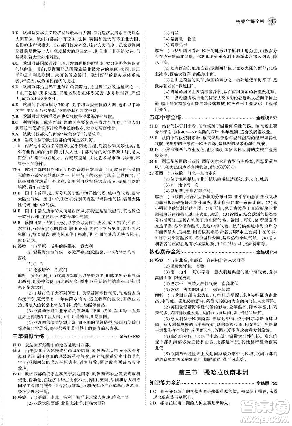 教育科學(xué)出版社2021年5年中考3年模擬初中地理七年級(jí)下冊(cè)人教版參考答案