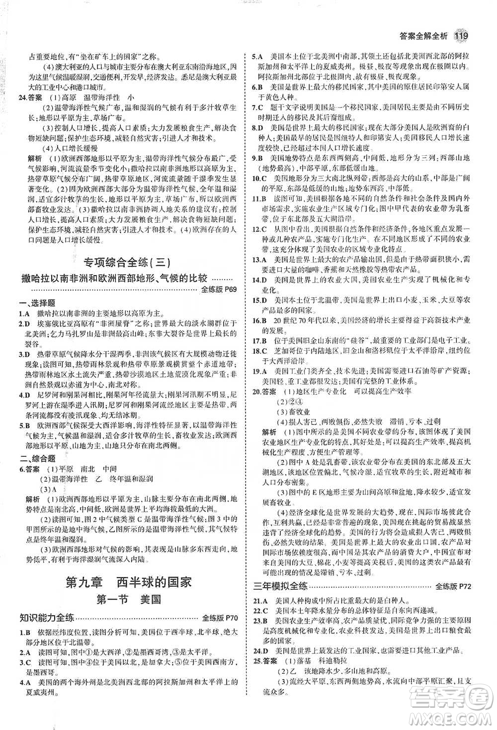 教育科學(xué)出版社2021年5年中考3年模擬初中地理七年級(jí)下冊(cè)人教版參考答案
