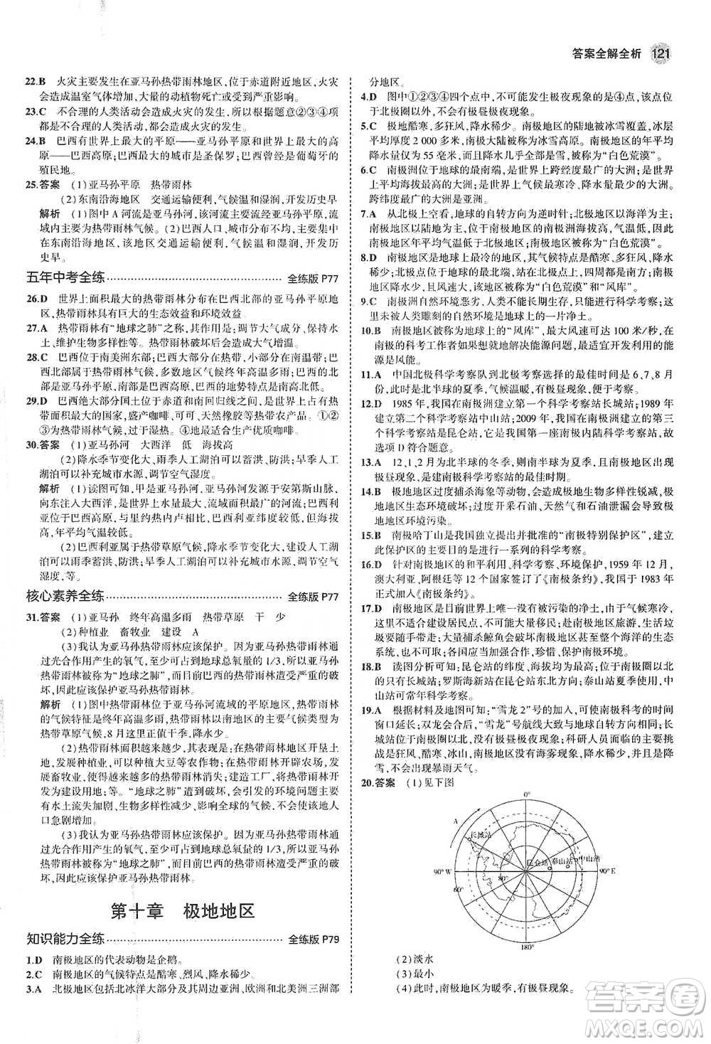 教育科學(xué)出版社2021年5年中考3年模擬初中地理七年級(jí)下冊(cè)人教版參考答案