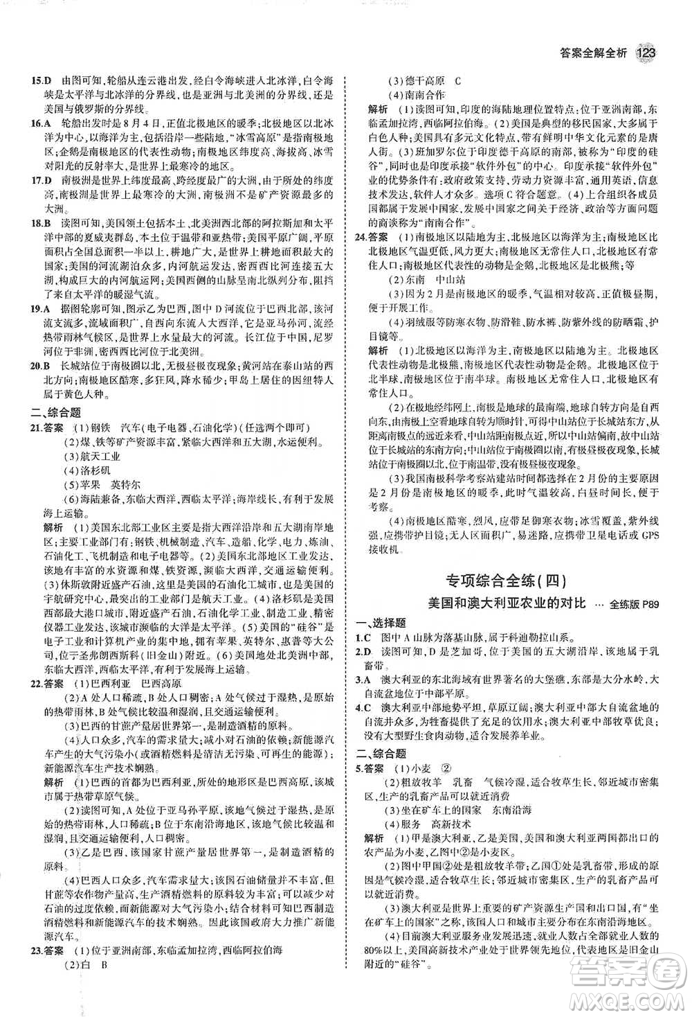 教育科學(xué)出版社2021年5年中考3年模擬初中地理七年級(jí)下冊(cè)人教版參考答案
