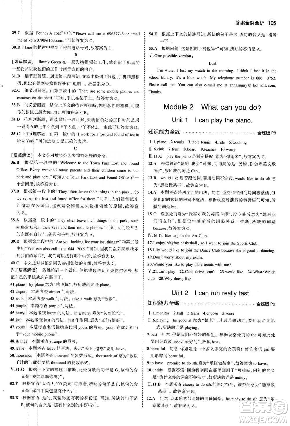 教育科學(xué)出版社2021年5年中考3年模擬初中英語(yǔ)七年級(jí)下冊(cè)外研版參考答案
