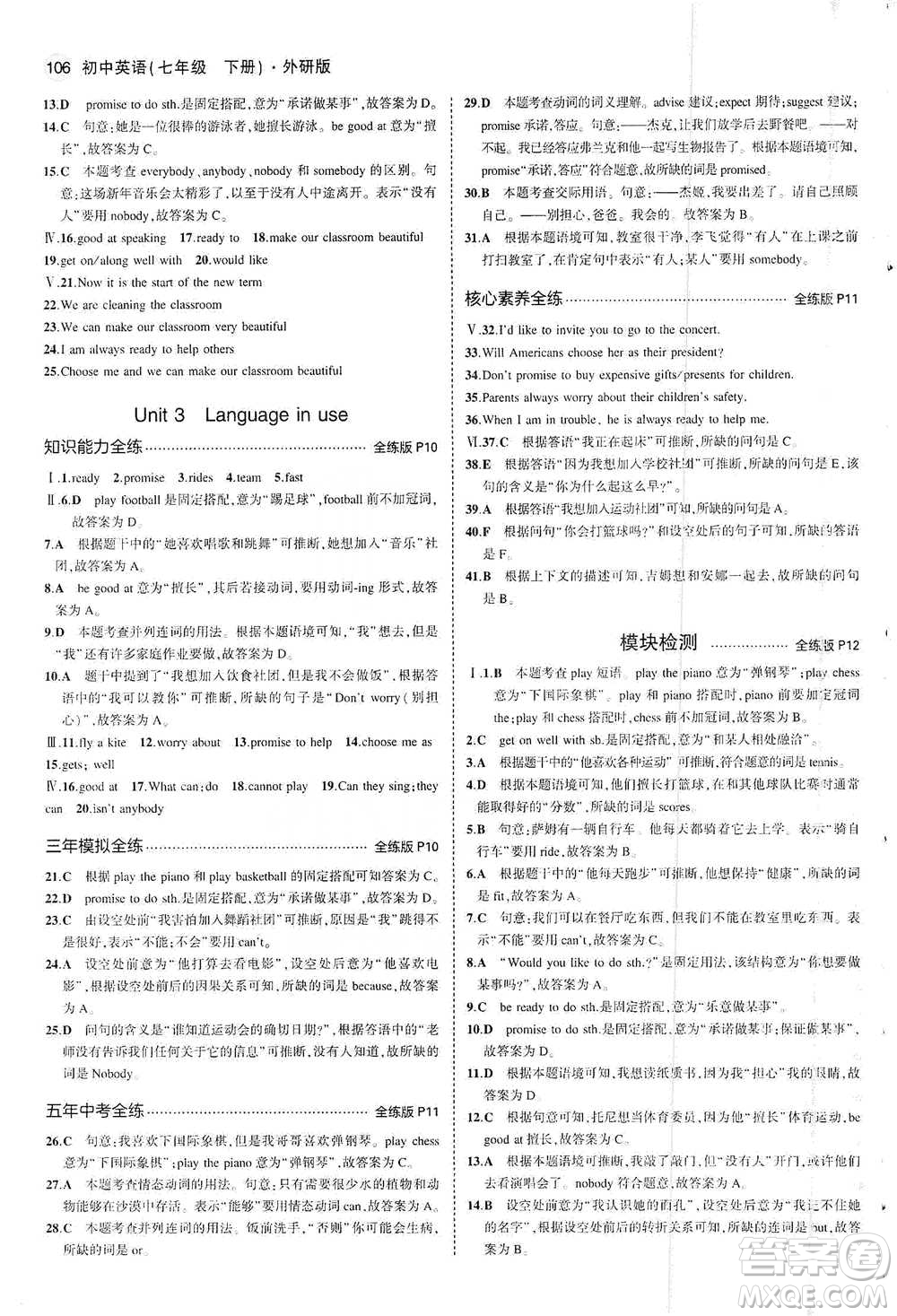 教育科學(xué)出版社2021年5年中考3年模擬初中英語(yǔ)七年級(jí)下冊(cè)外研版參考答案
