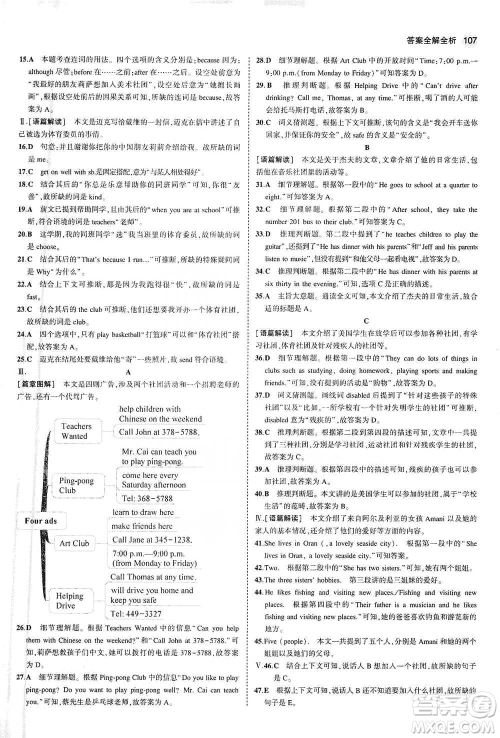 教育科學(xué)出版社2021年5年中考3年模擬初中英語(yǔ)七年級(jí)下冊(cè)外研版參考答案