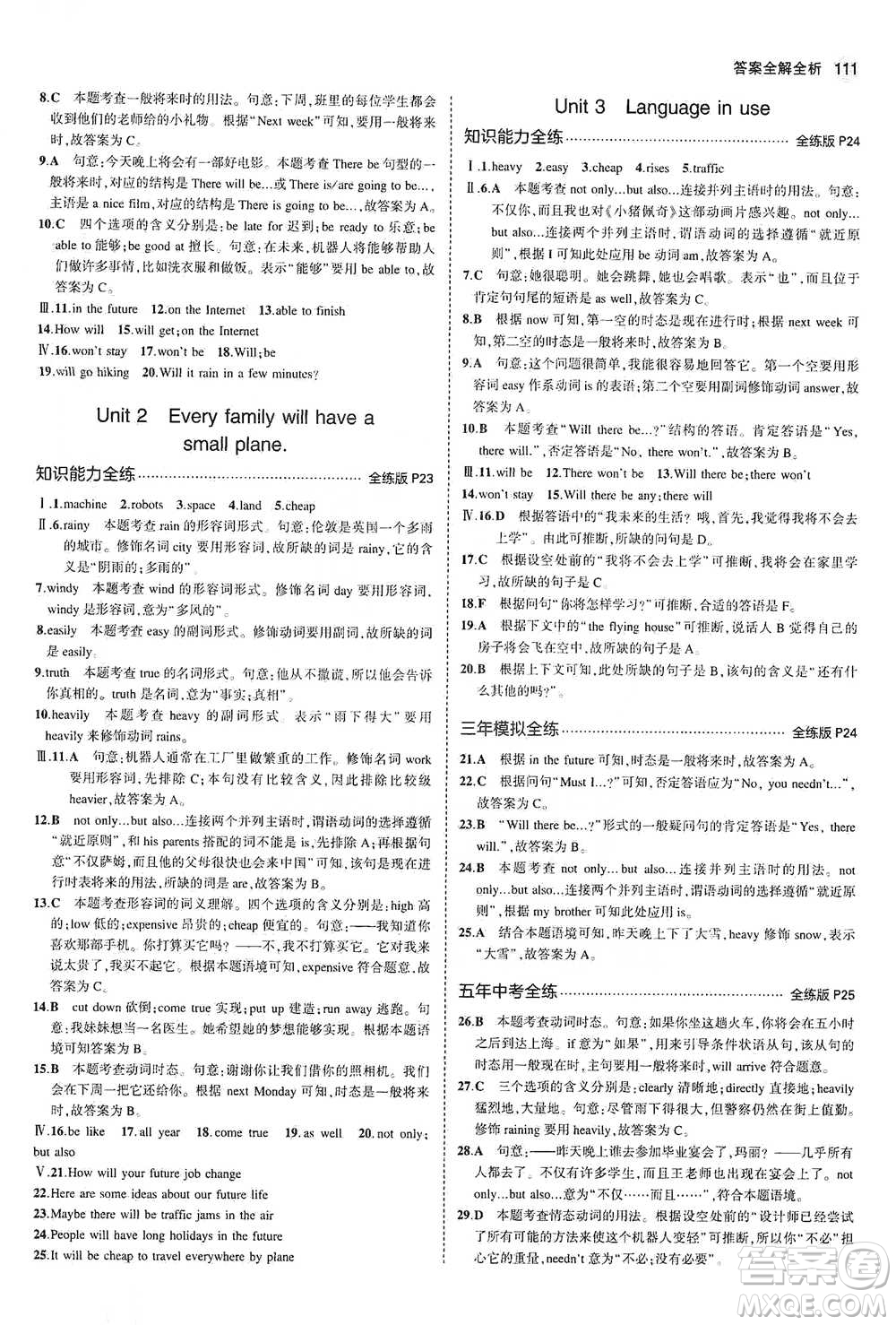 教育科學(xué)出版社2021年5年中考3年模擬初中英語(yǔ)七年級(jí)下冊(cè)外研版參考答案