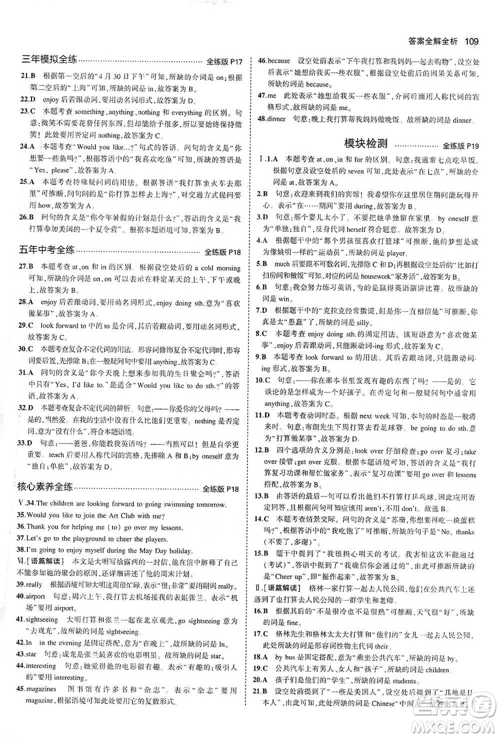 教育科學(xué)出版社2021年5年中考3年模擬初中英語(yǔ)七年級(jí)下冊(cè)外研版參考答案