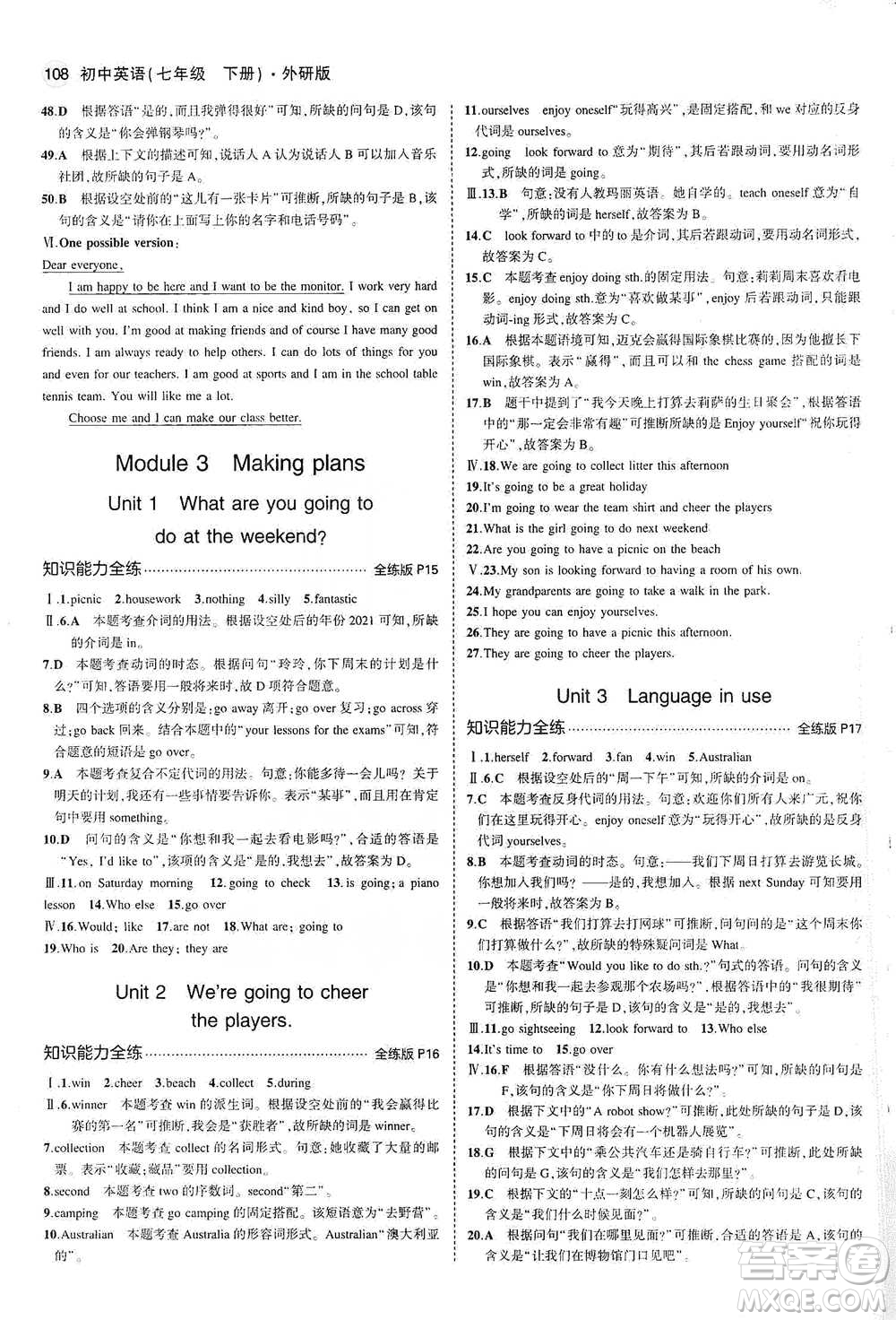 教育科學(xué)出版社2021年5年中考3年模擬初中英語(yǔ)七年級(jí)下冊(cè)外研版參考答案