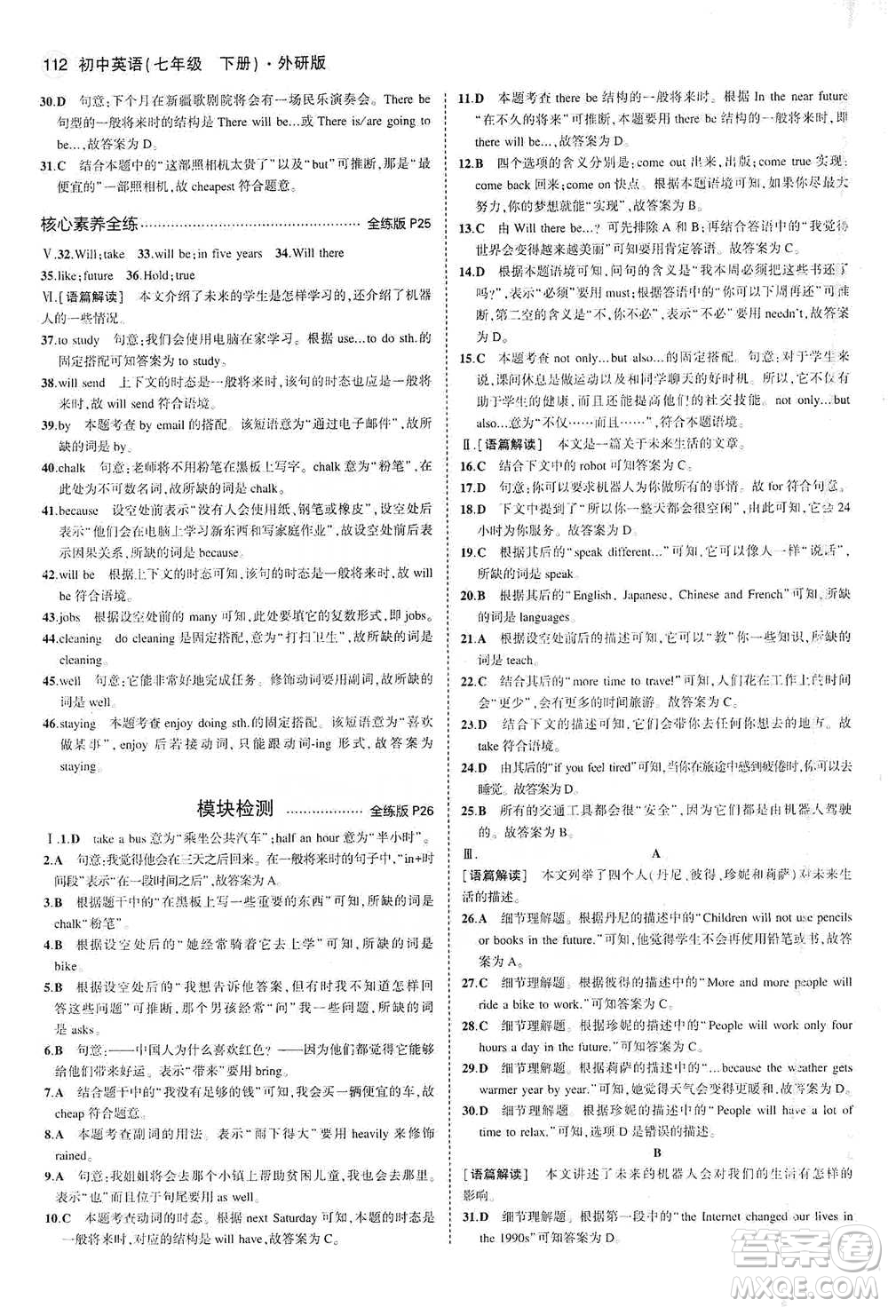 教育科學(xué)出版社2021年5年中考3年模擬初中英語(yǔ)七年級(jí)下冊(cè)外研版參考答案