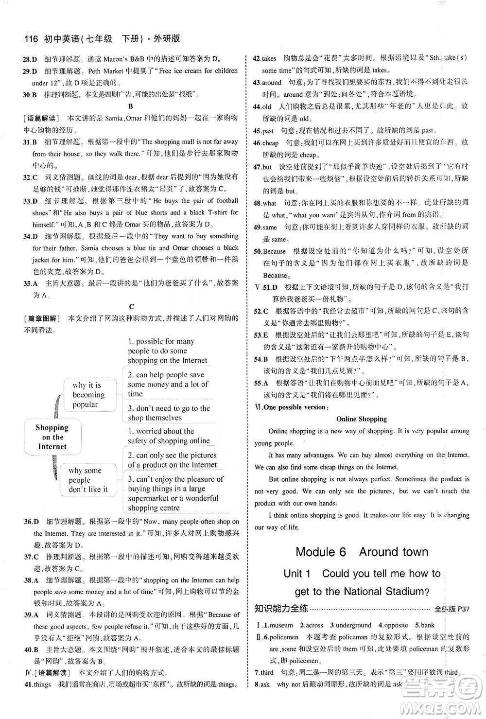 教育科學(xué)出版社2021年5年中考3年模擬初中英語(yǔ)七年級(jí)下冊(cè)外研版參考答案