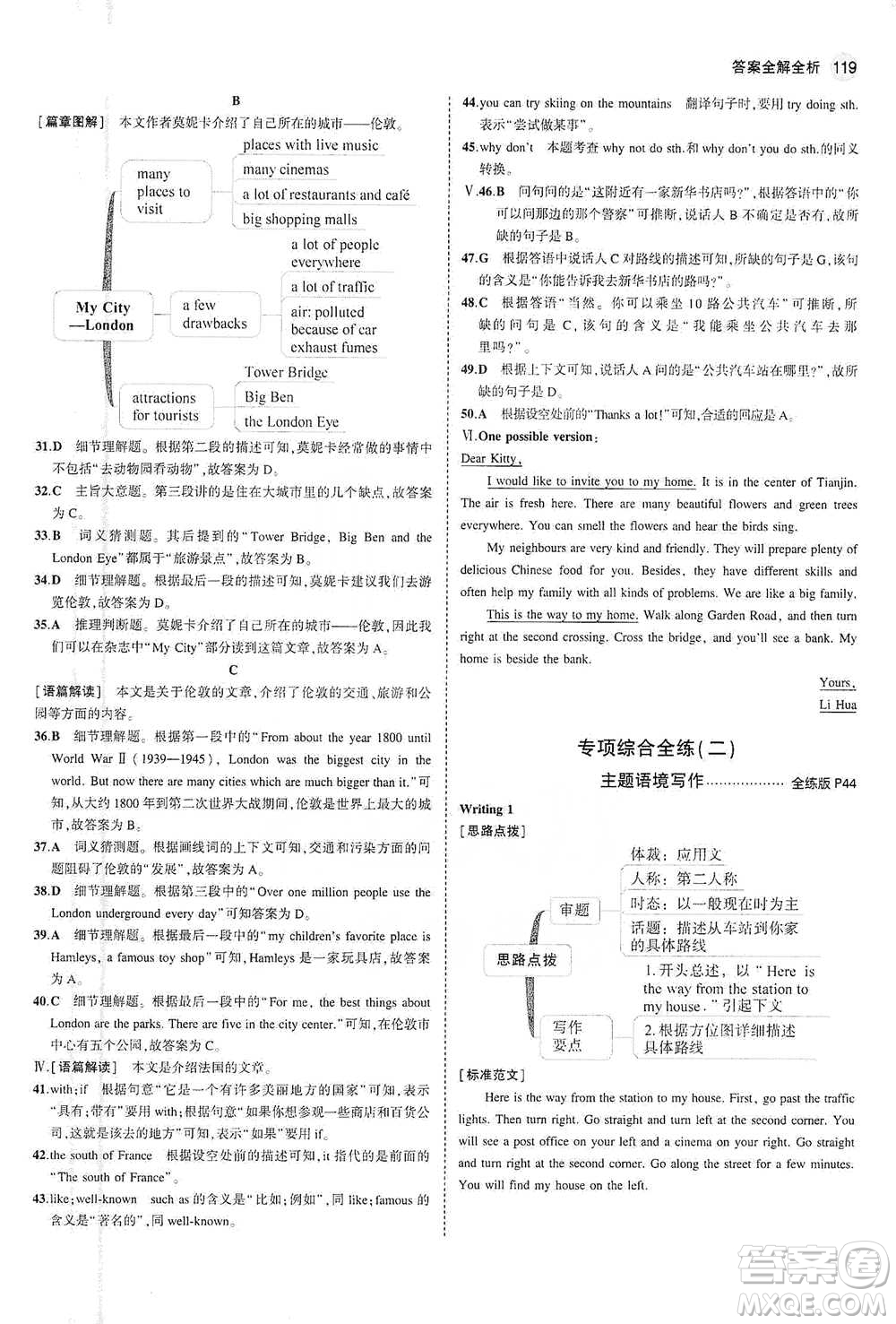 教育科學(xué)出版社2021年5年中考3年模擬初中英語(yǔ)七年級(jí)下冊(cè)外研版參考答案