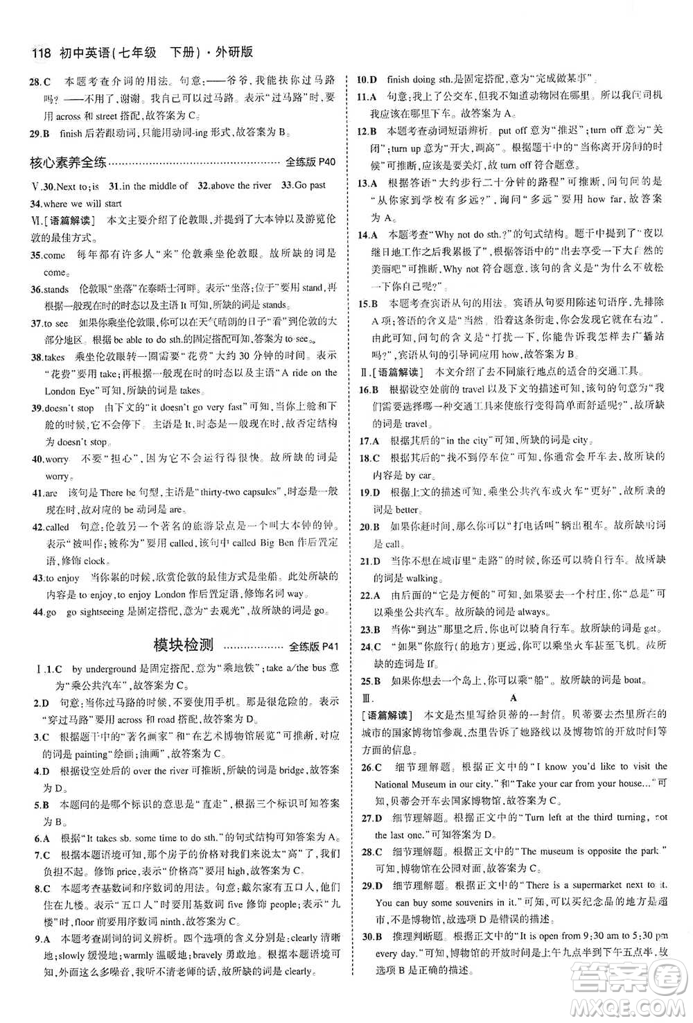教育科學(xué)出版社2021年5年中考3年模擬初中英語(yǔ)七年級(jí)下冊(cè)外研版參考答案